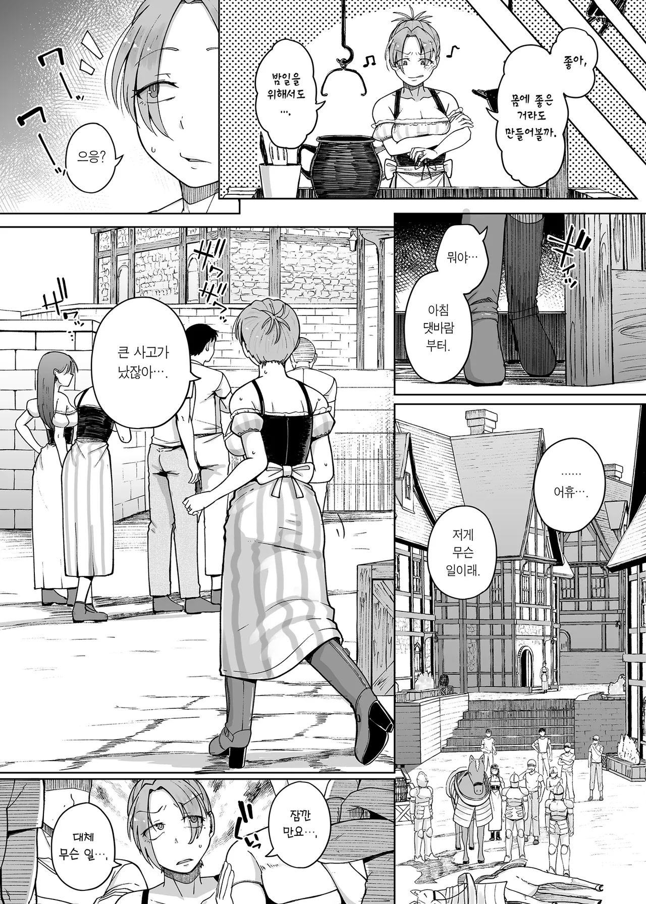 Juu Monogatari | 10이야기 page 5 full