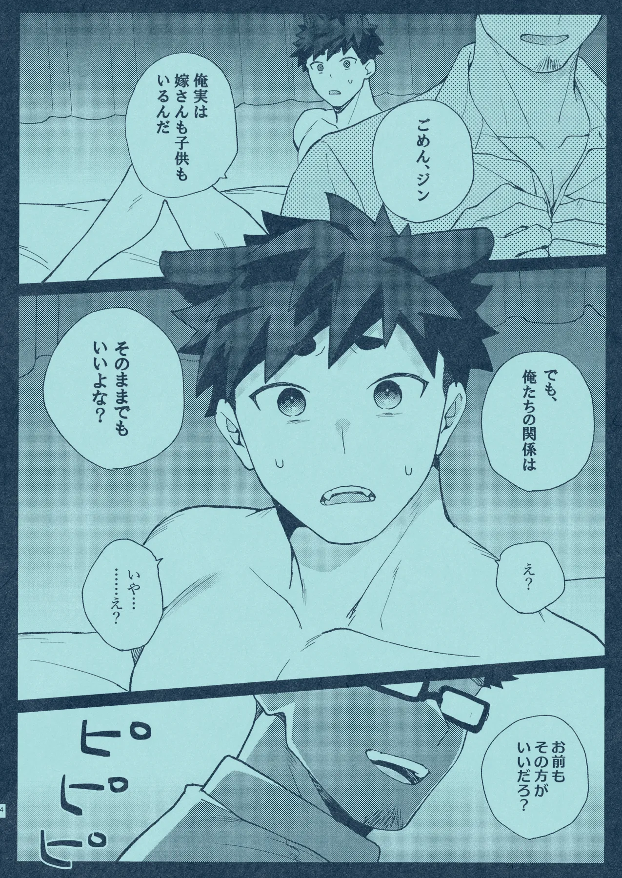 Hiironi Somaru page 3 full