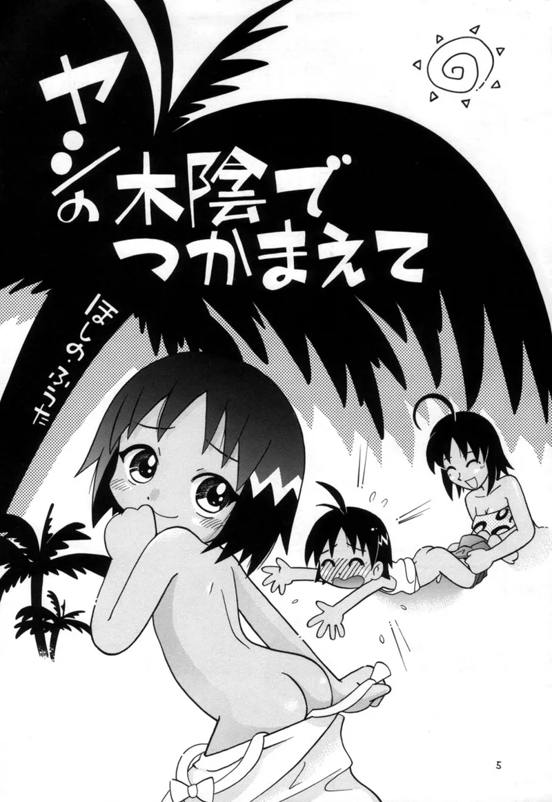 Eru Eru 15 page 5 full