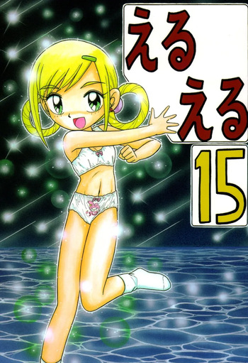 Eru Eru 15 cover
