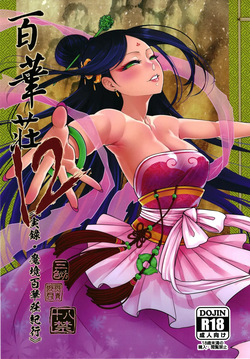 Hyakkasou 12 Jitsuroku Makyou Hyakkasou Kikou
