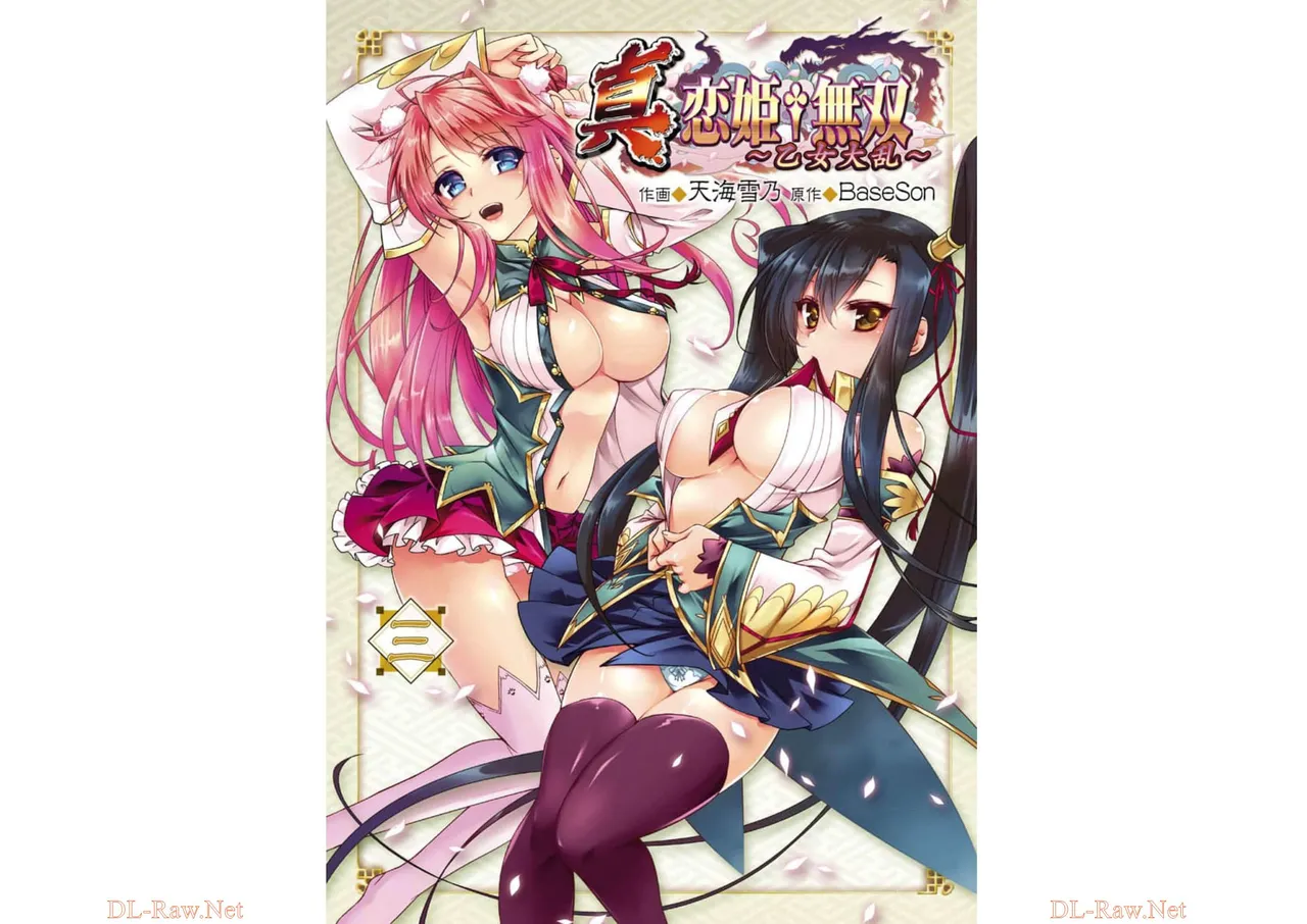 Shin Koihime Musou ～Otome Tairan～ Vol.3 page 1 full