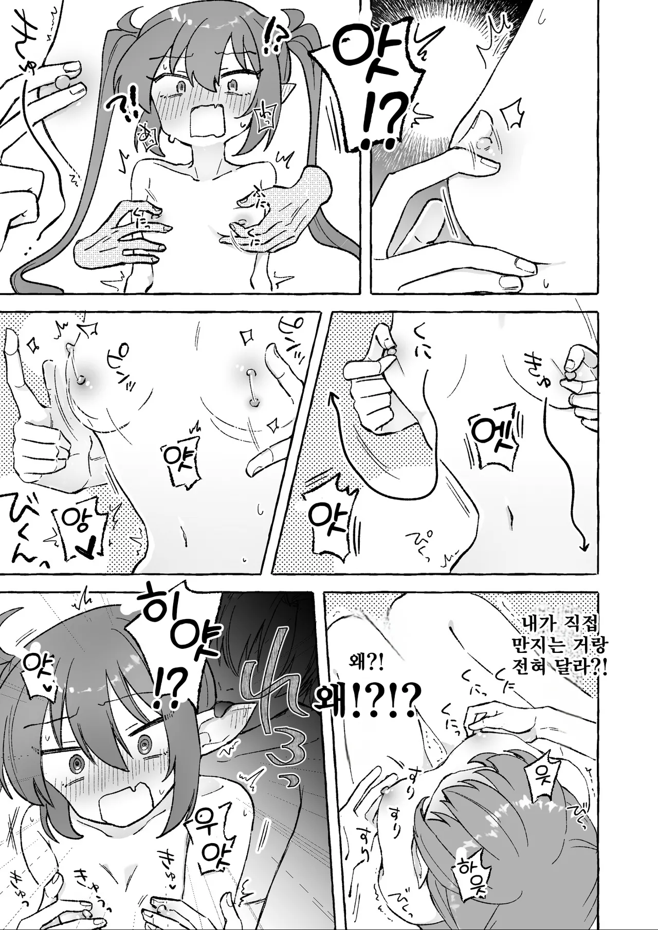 Yowayowa Nozomi | 허접 노조미 page 10 full