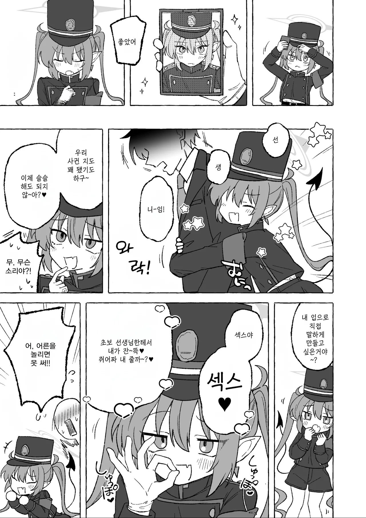 Yowayowa Nozomi | 허접 노조미 page 2 full