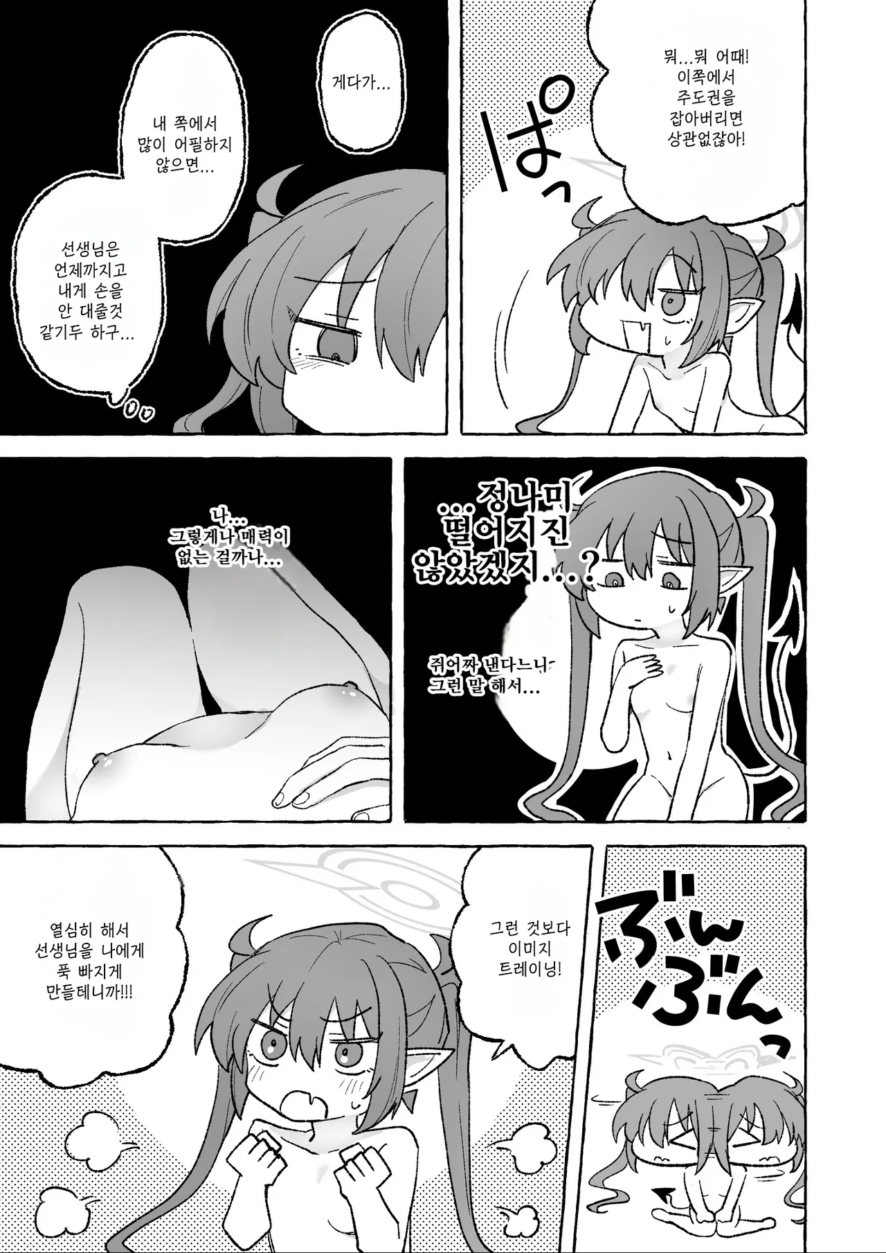 Yowayowa Nozomi | 허접 노조미 page 4 full