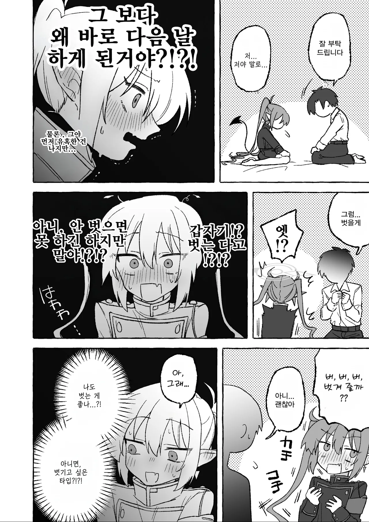 Yowayowa Nozomi | 허접 노조미 page 5 full