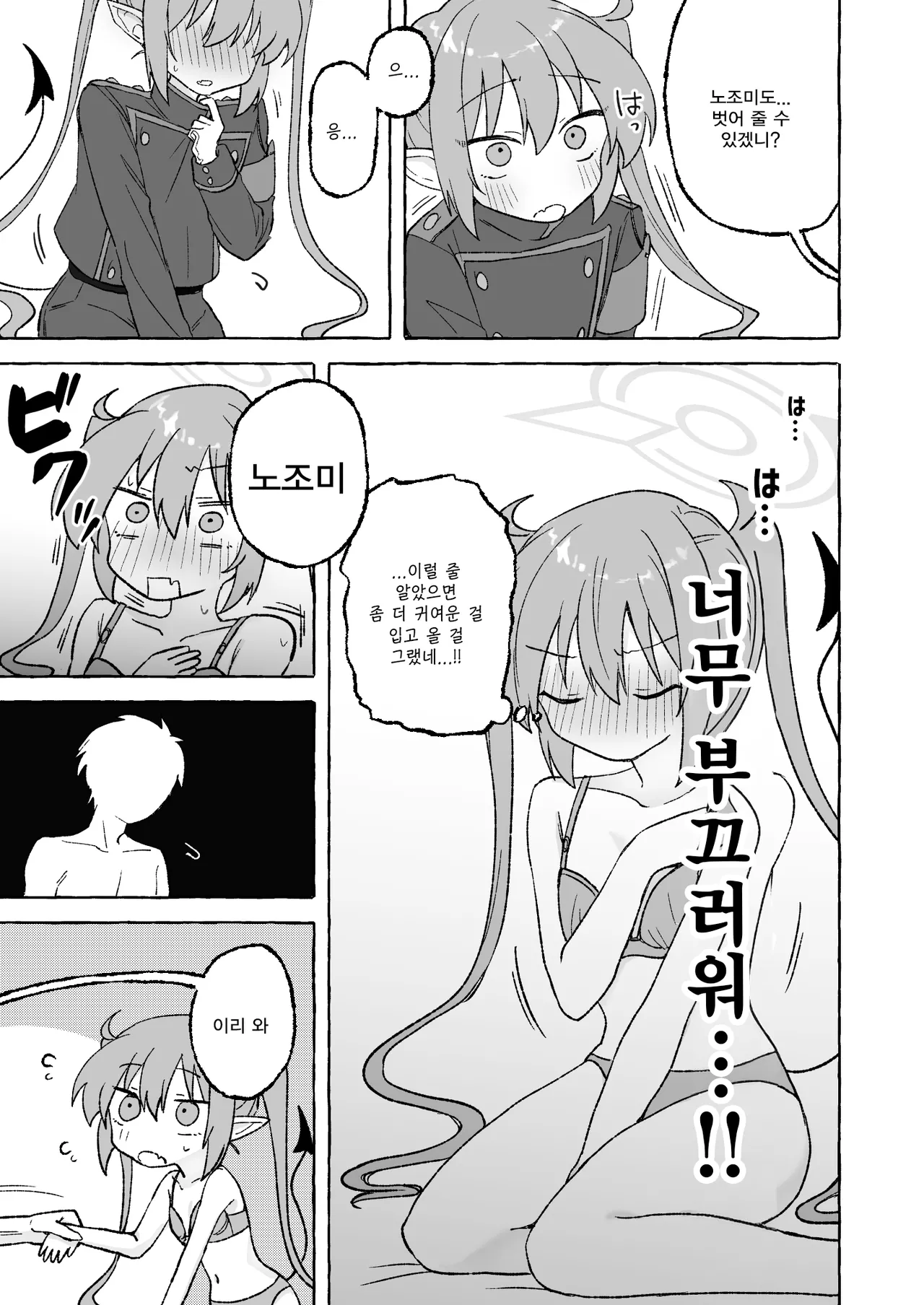 Yowayowa Nozomi | 허접 노조미 page 6 full