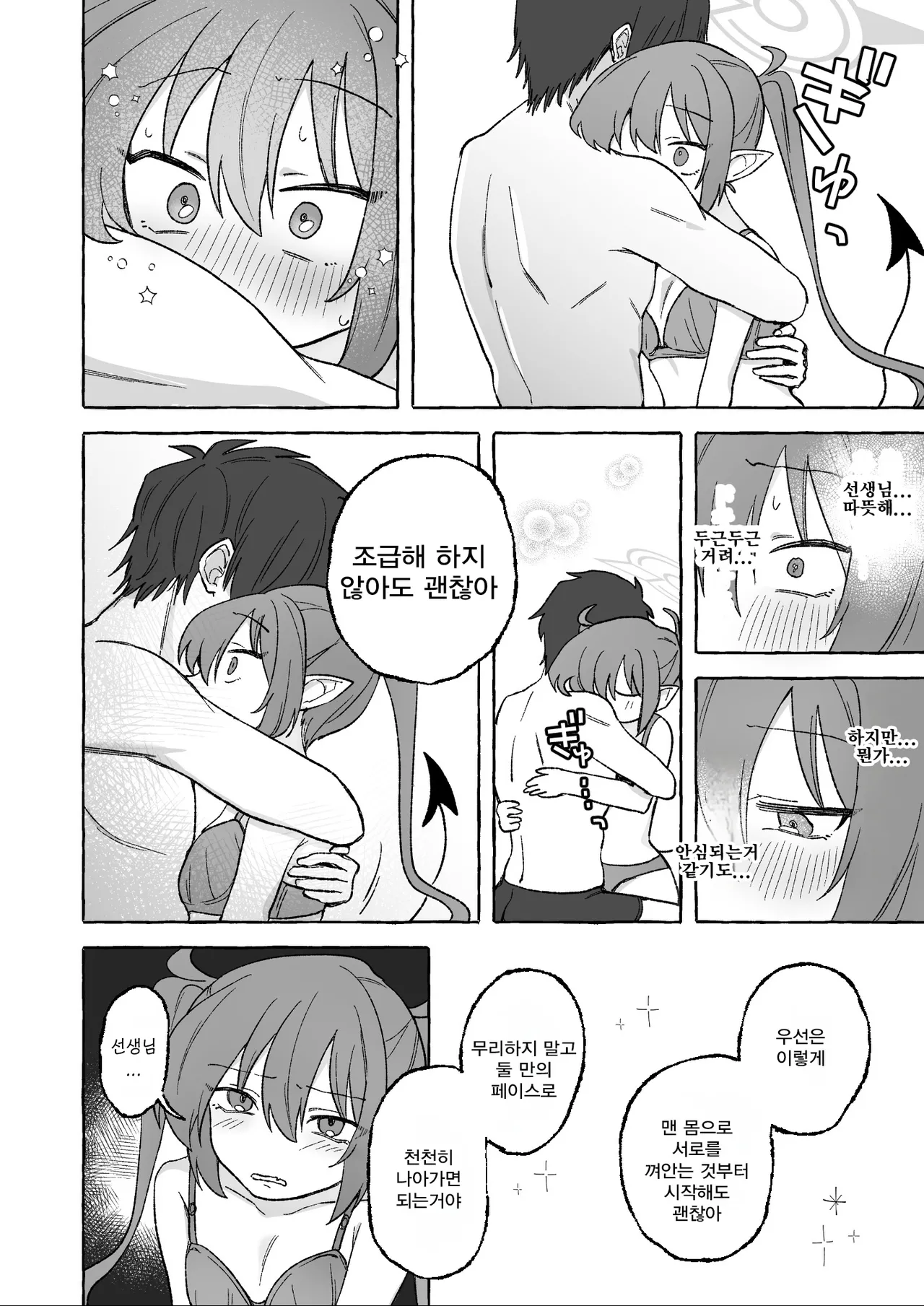 Yowayowa Nozomi | 허접 노조미 page 7 full