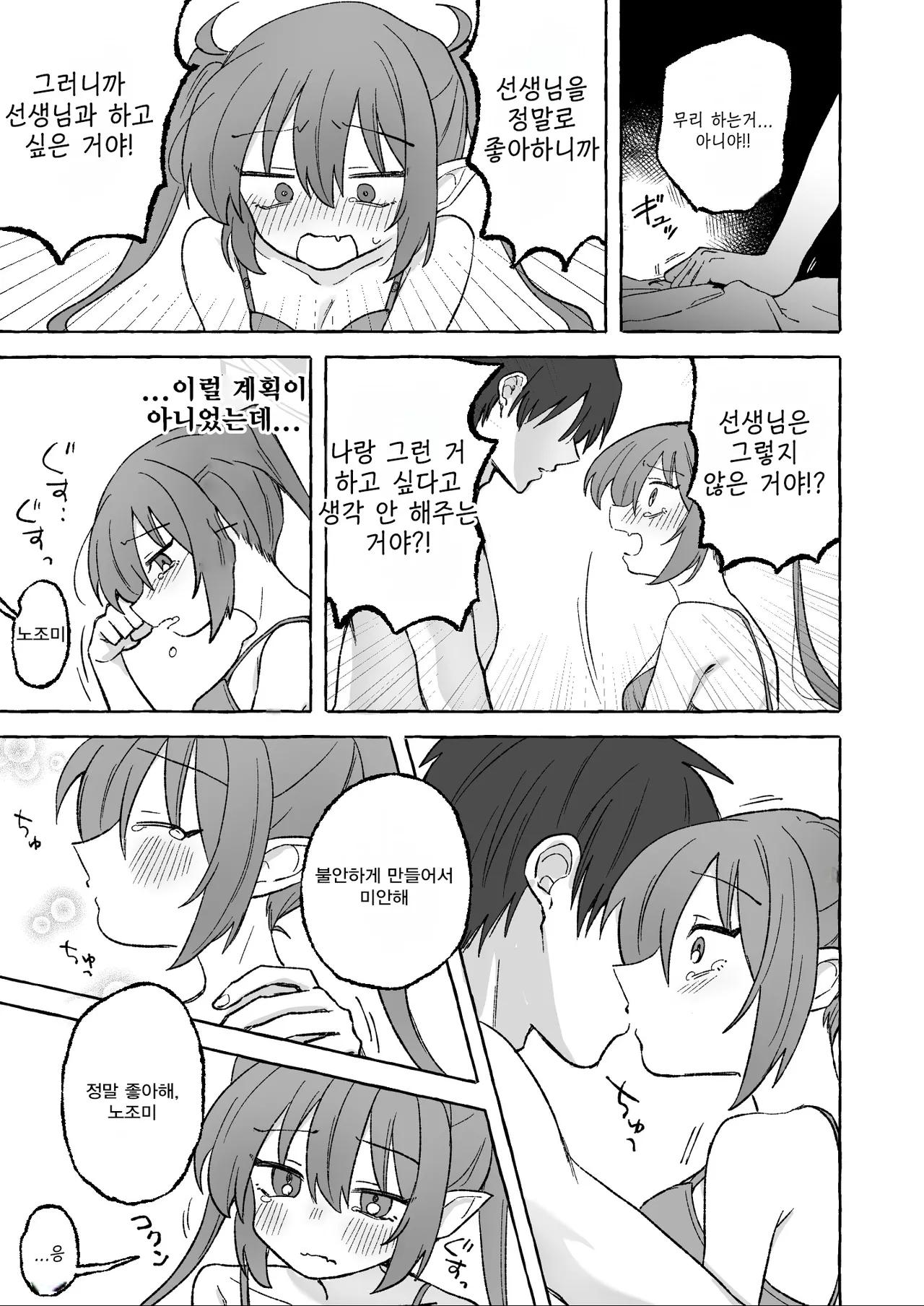 Yowayowa Nozomi | 허접 노조미 page 8 full