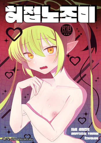 Yowayowa Nozomi | 허접 노조미 cover