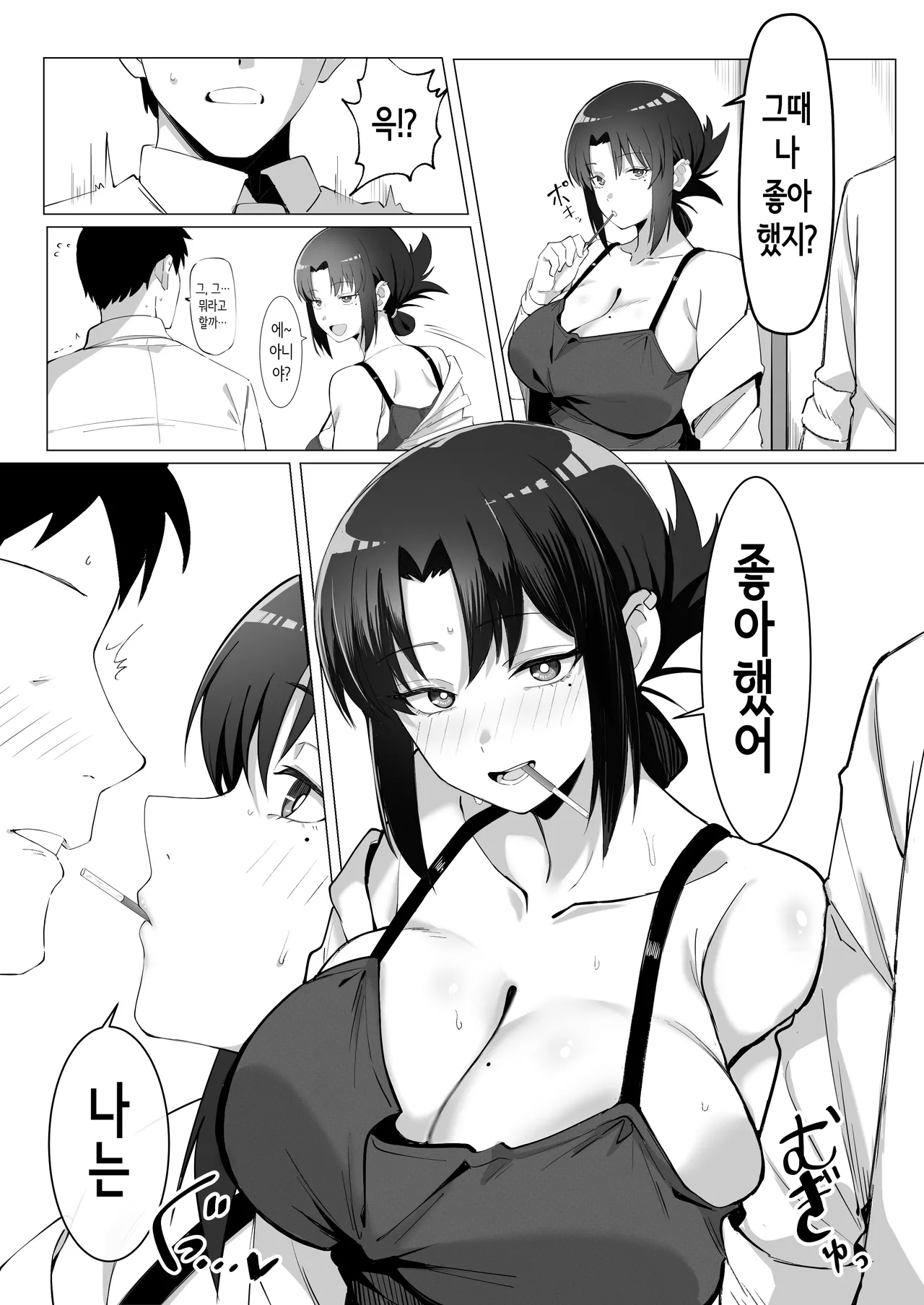 15년만에 재회한 막과자 가게의 혼기를 놓친 장유 누나는 대박 page 10 full