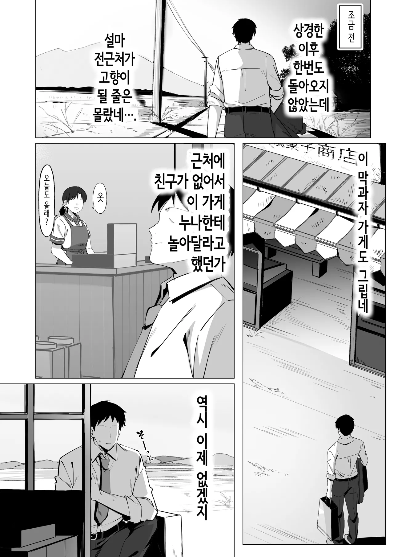 15년만에 재회한 막과자 가게의 혼기를 놓친 장유 누나는 대박 page 5 full