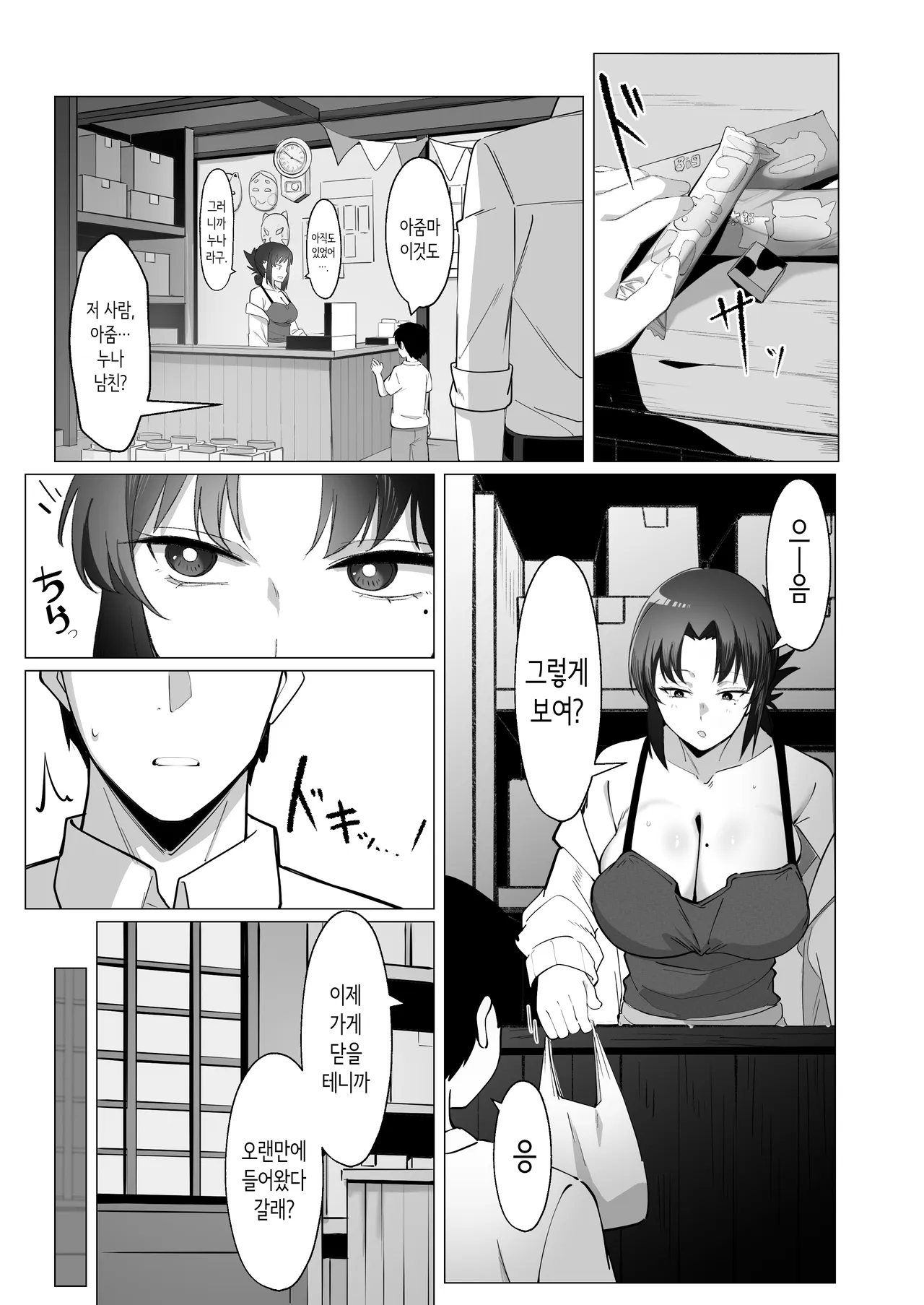 15년만에 재회한 막과자 가게의 혼기를 놓친 장유 누나는 대박 page 8 full