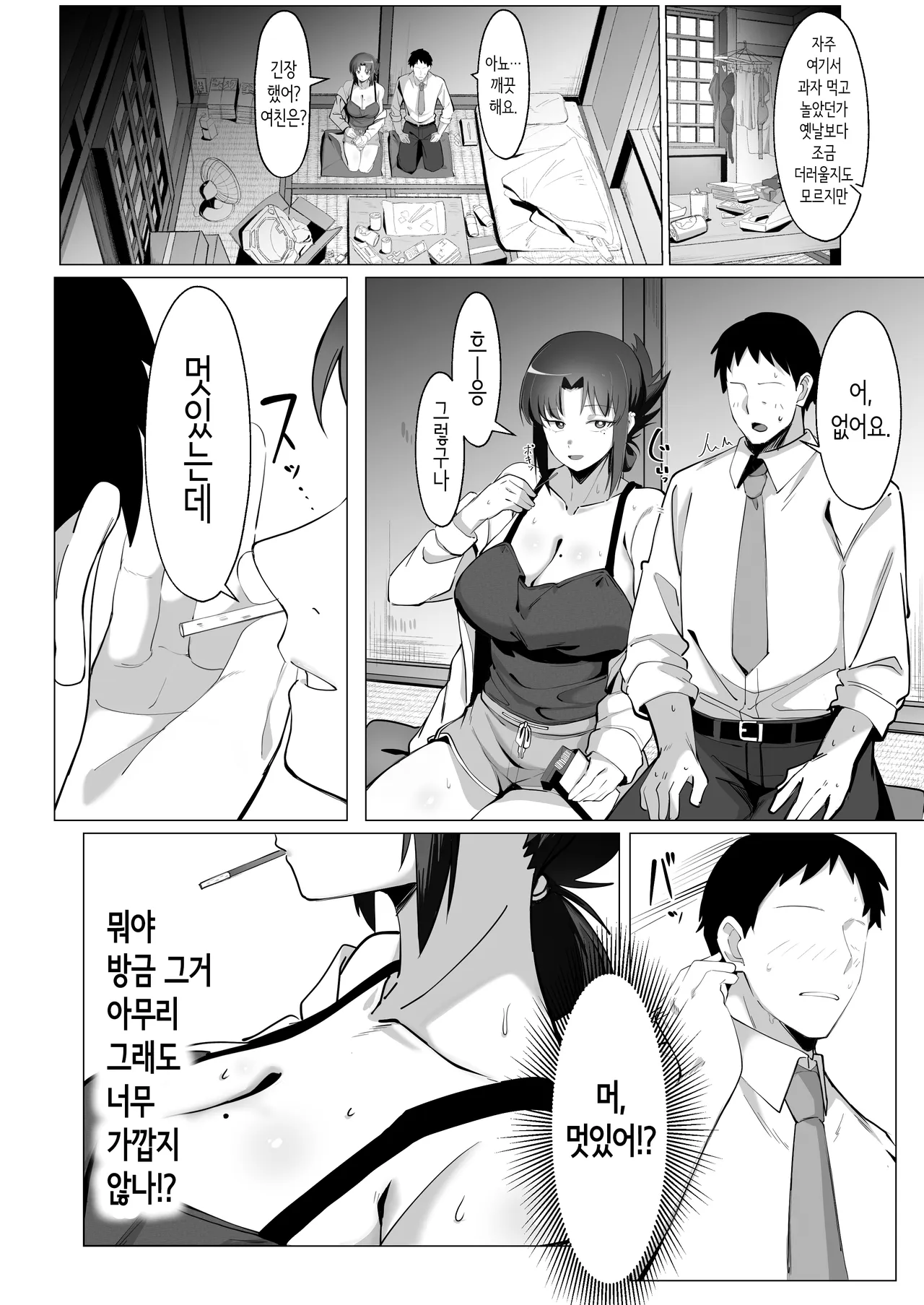 15년만에 재회한 막과자 가게의 혼기를 놓친 장유 누나는 대박 page 9 full