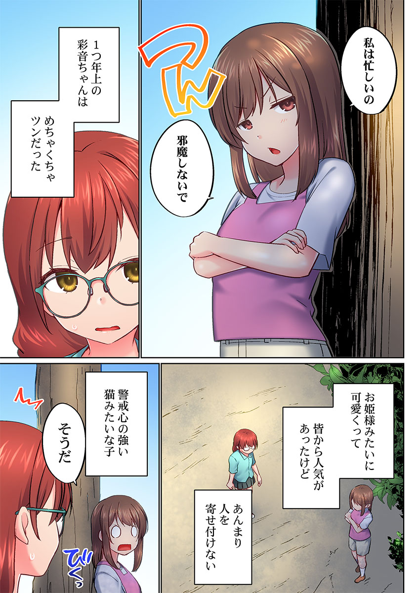 Jitsu wa Ima Haittemasu.... Ofuro de Onii-chan no Katai Are ga... 51-53 page 5 full