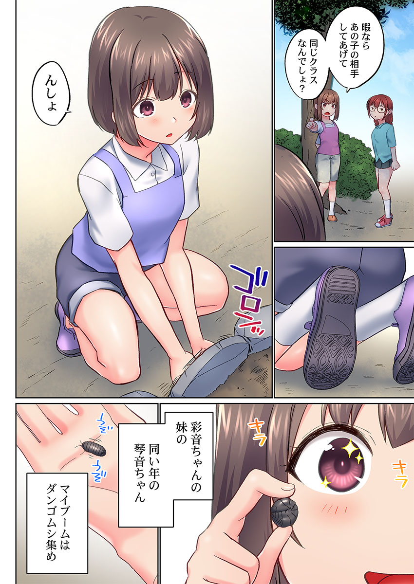 Jitsu wa Ima Haittemasu.... Ofuro de Onii-chan no Katai Are ga... 51-53 page 6 full