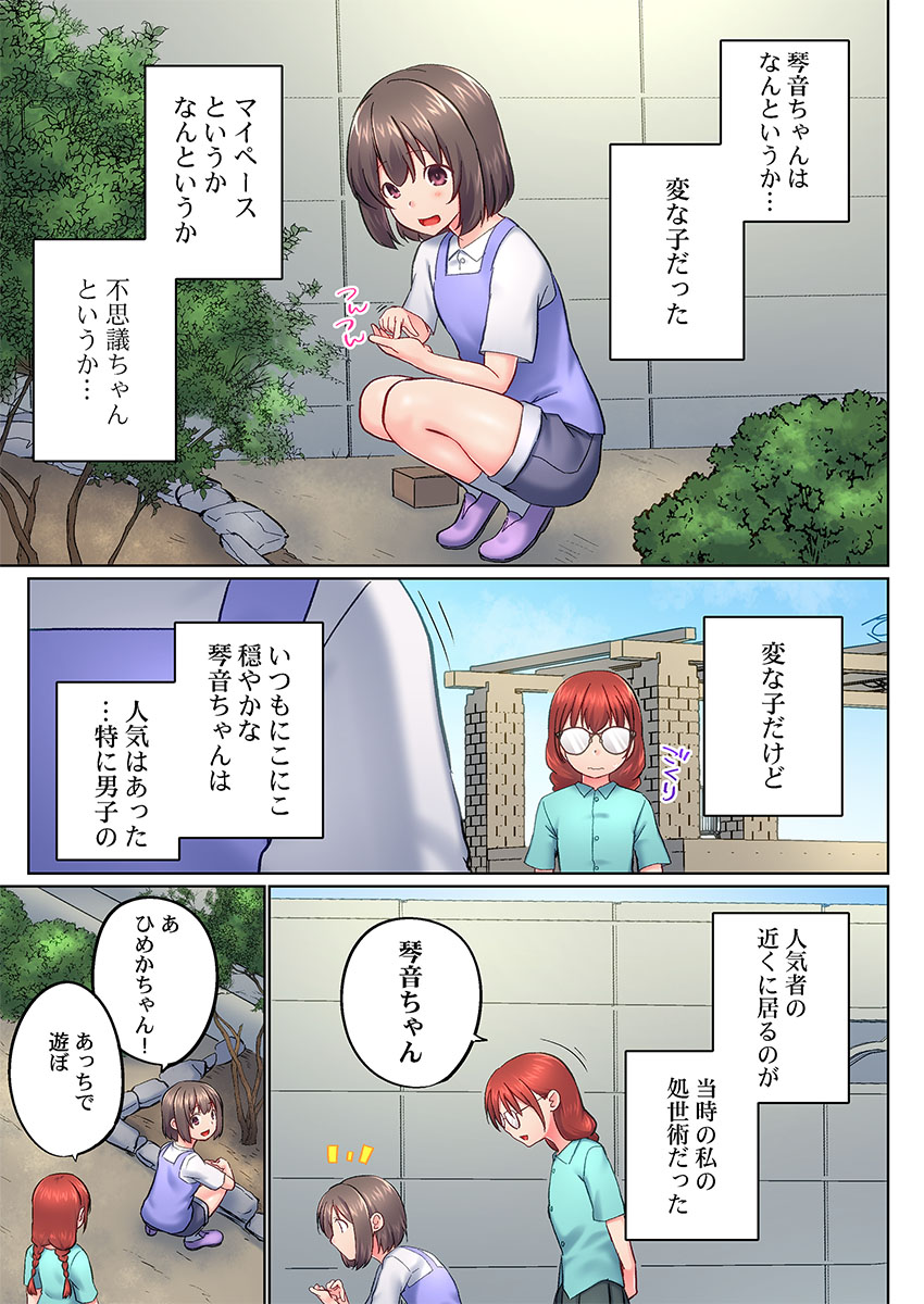 Jitsu wa Ima Haittemasu.... Ofuro de Onii-chan no Katai Are ga... 51-53 page 7 full