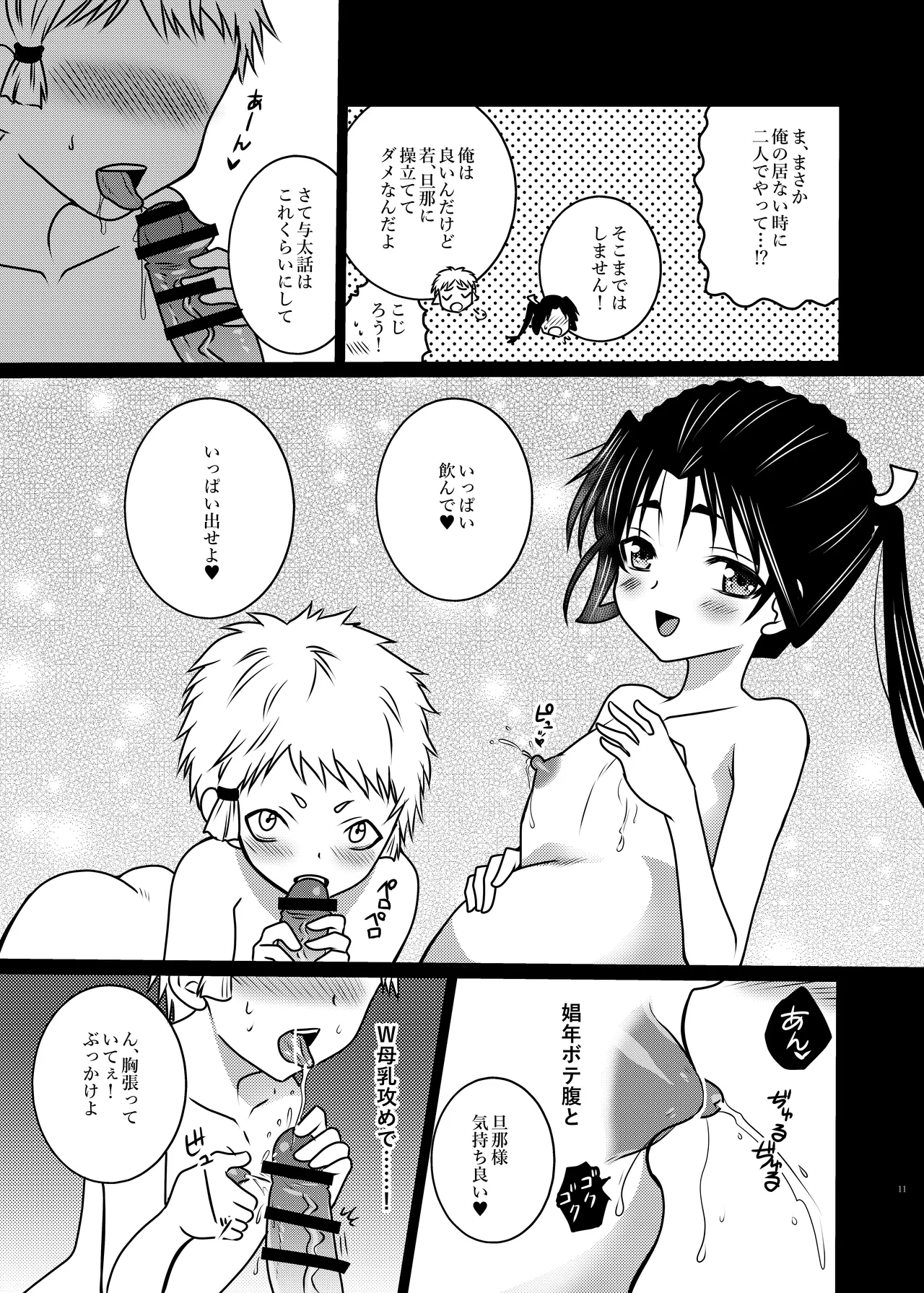 Waka to Kojiro ga ore no ko o unde kureru hanashi page 10 full