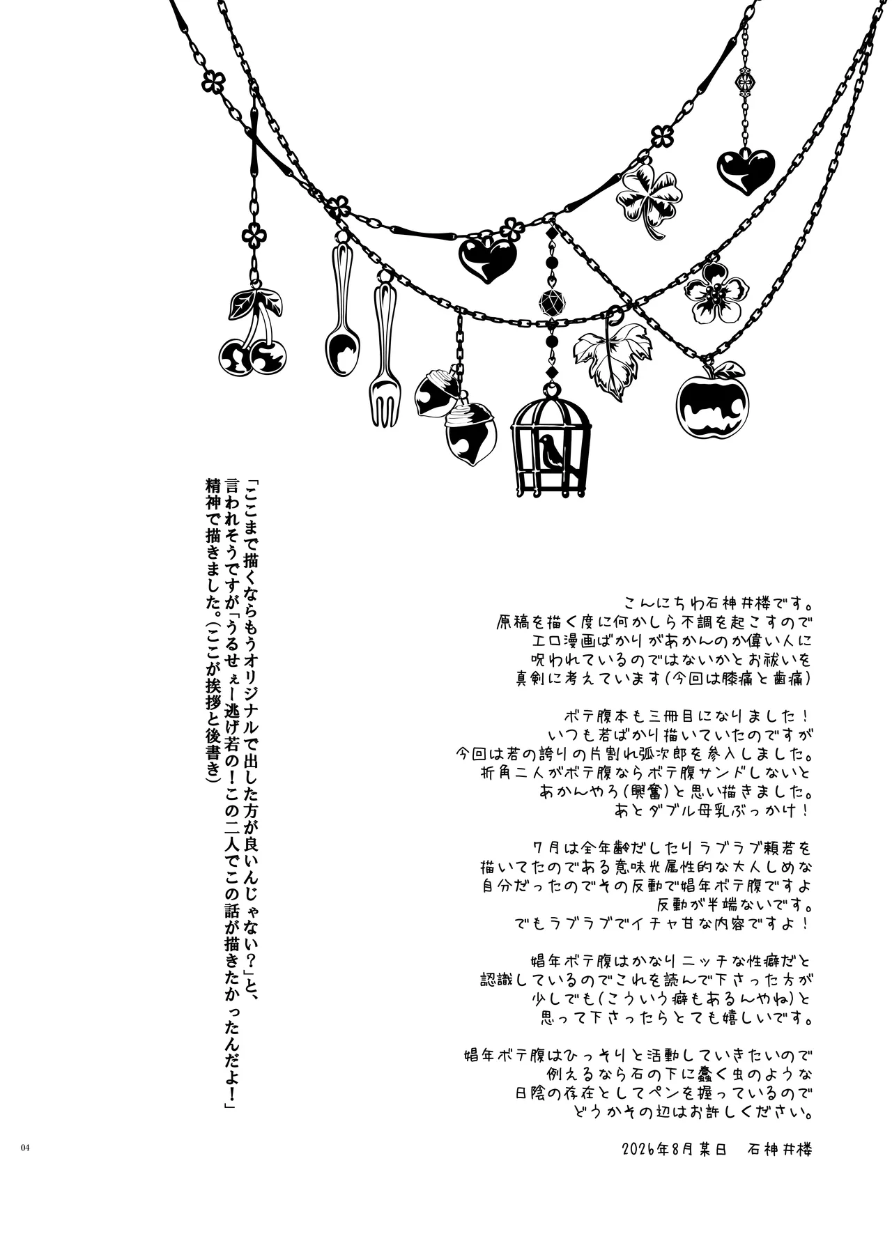 Waka to Kojiro ga ore no ko o unde kureru hanashi page 3 full