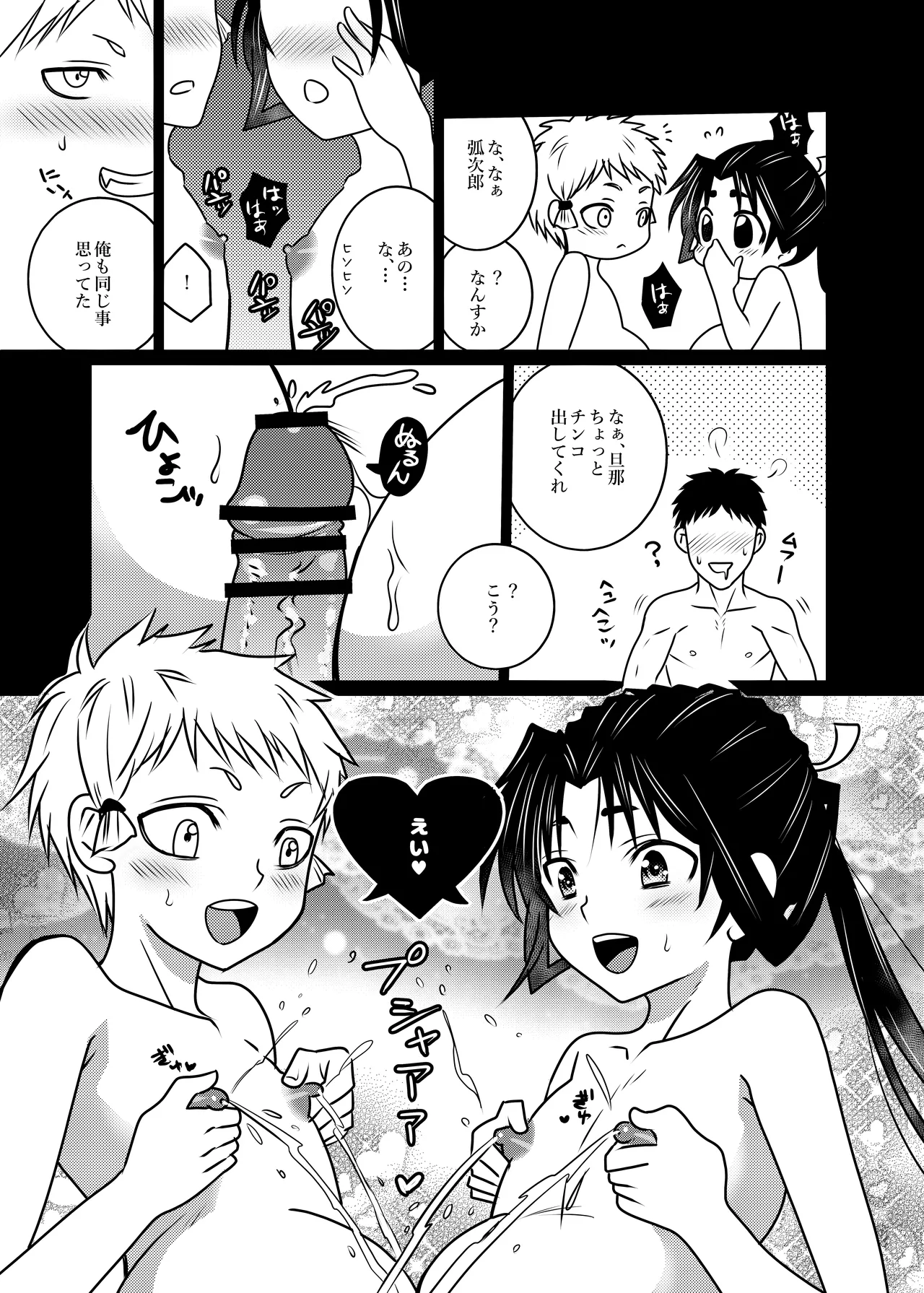Waka to Kojiro ga ore no ko o unde kureru hanashi page 6 full