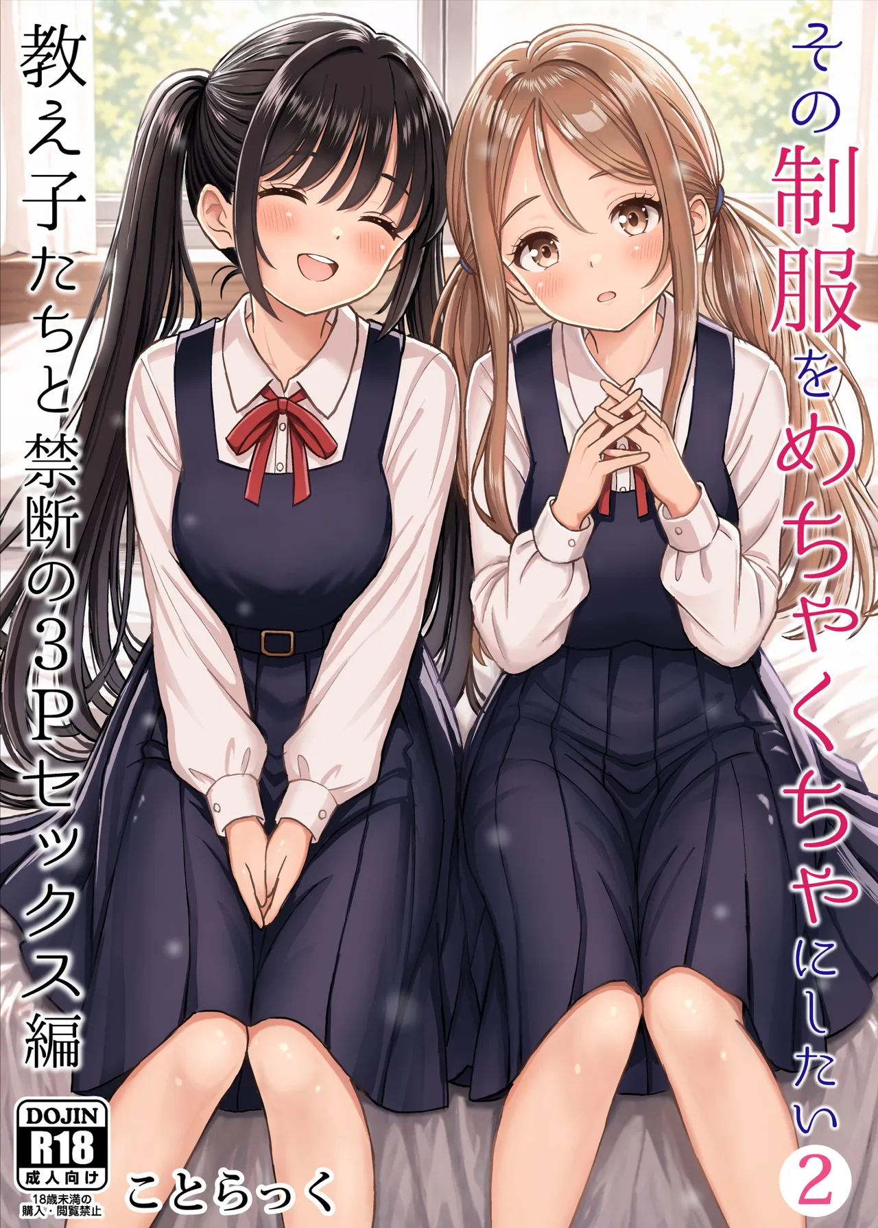 Sono Seifuku o Mechakucha ni Shitai 2 ~ Oshiego-tachi to Kindan no 3P Sex Hen page 1 full