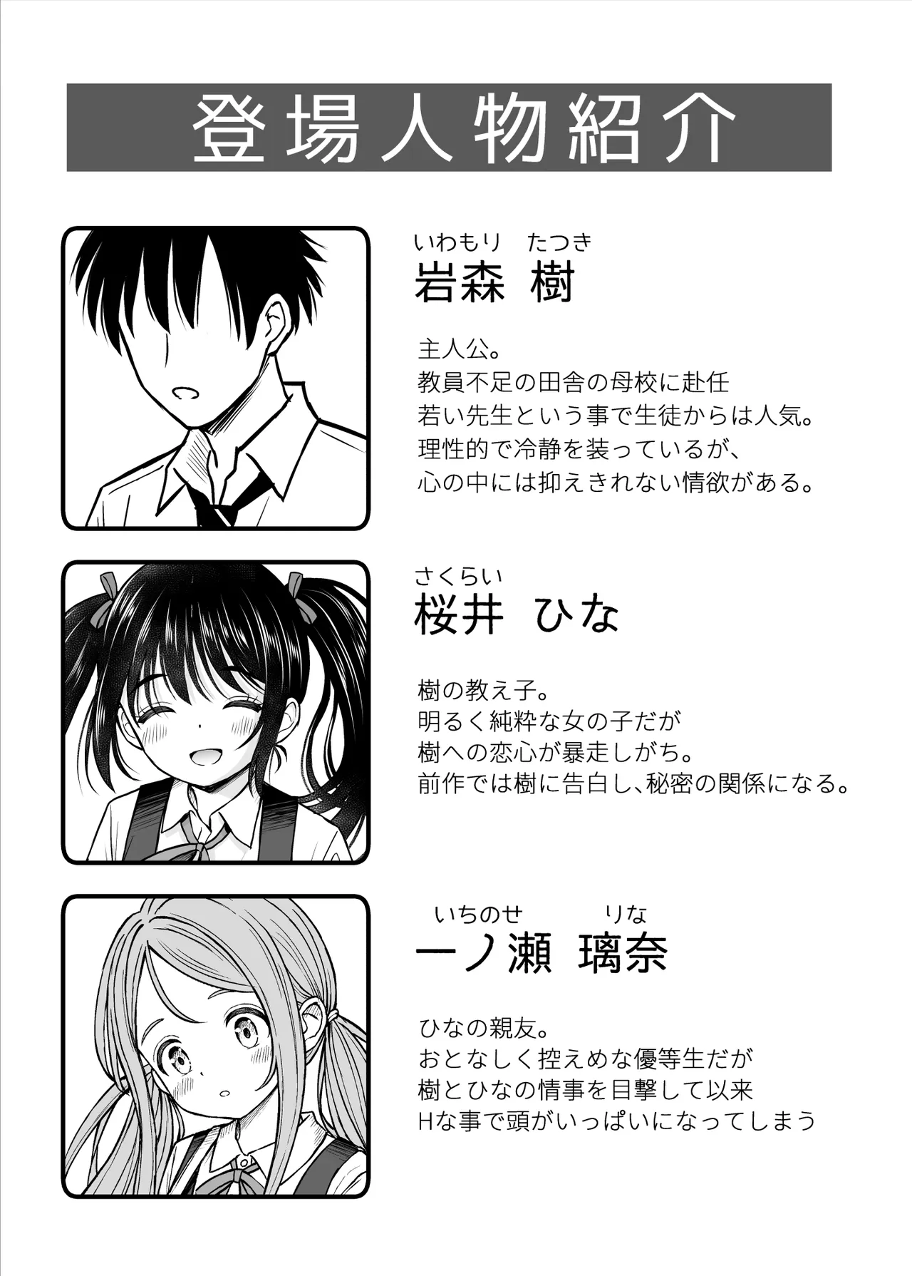 Sono Seifuku o Mechakucha ni Shitai 2 ~ Oshiego-tachi to Kindan no 3P Sex Hen page 2 full