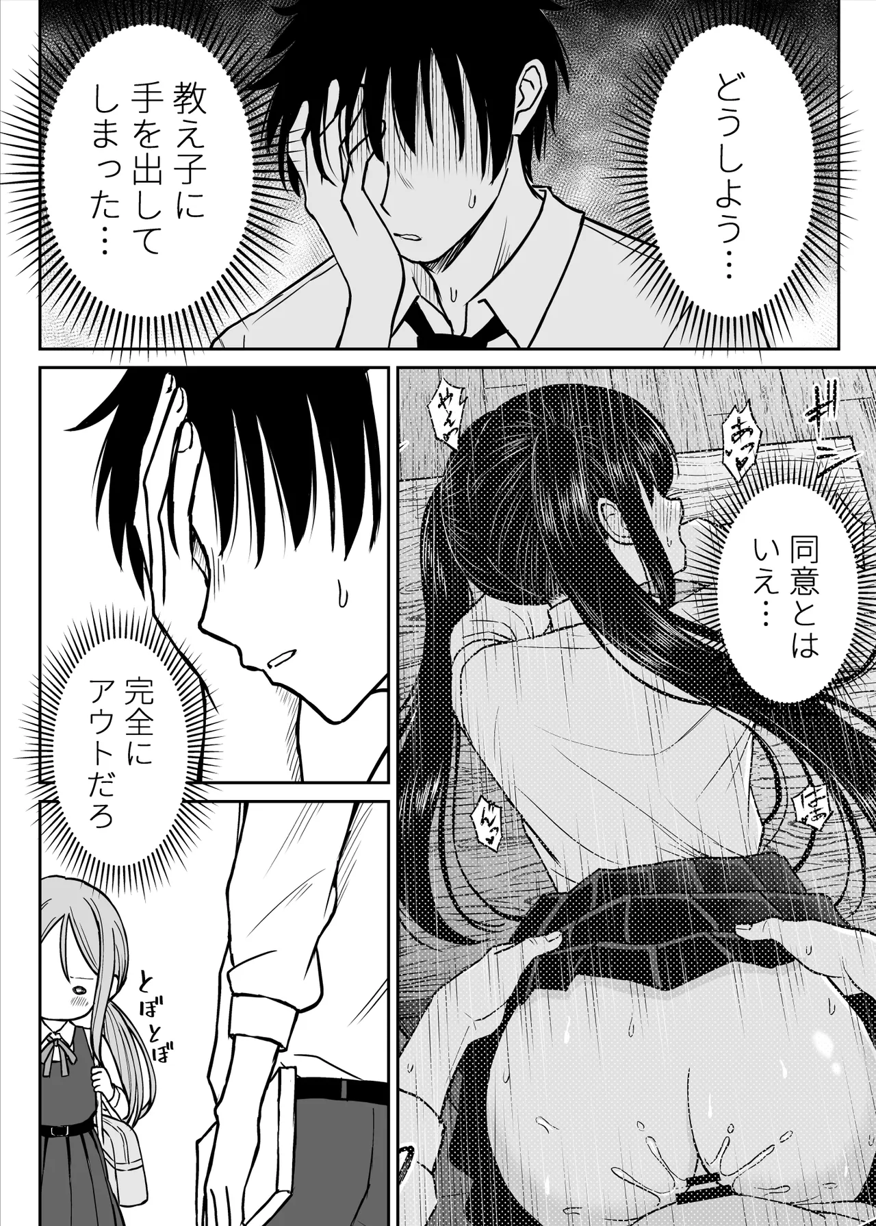 Sono Seifuku o Mechakucha ni Shitai 2 ~ Oshiego-tachi to Kindan no 3P Sex Hen page 9 full