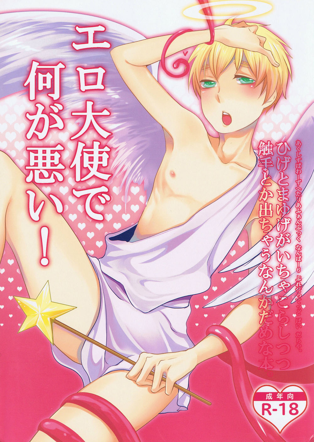 Ero Taishi de Nani ga Warui! page 1 full