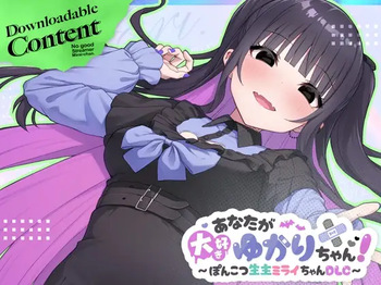 anataga daisuki yukari tyan～onkotu namanusi mirai tyanDLC ~ cover