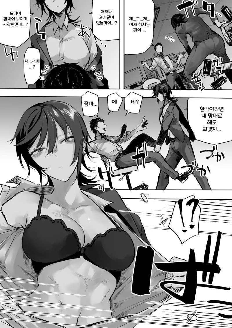 Nebusoku OL Onee-san / 수면부족 OL 아가씨 page 3 full