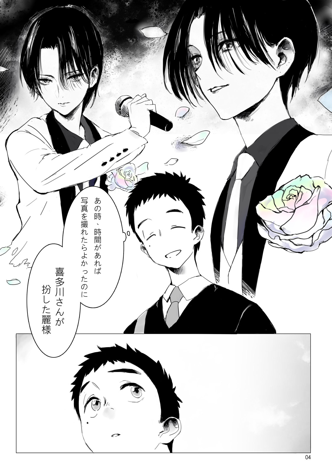 Dear My Dress-Up Darling page 4 full