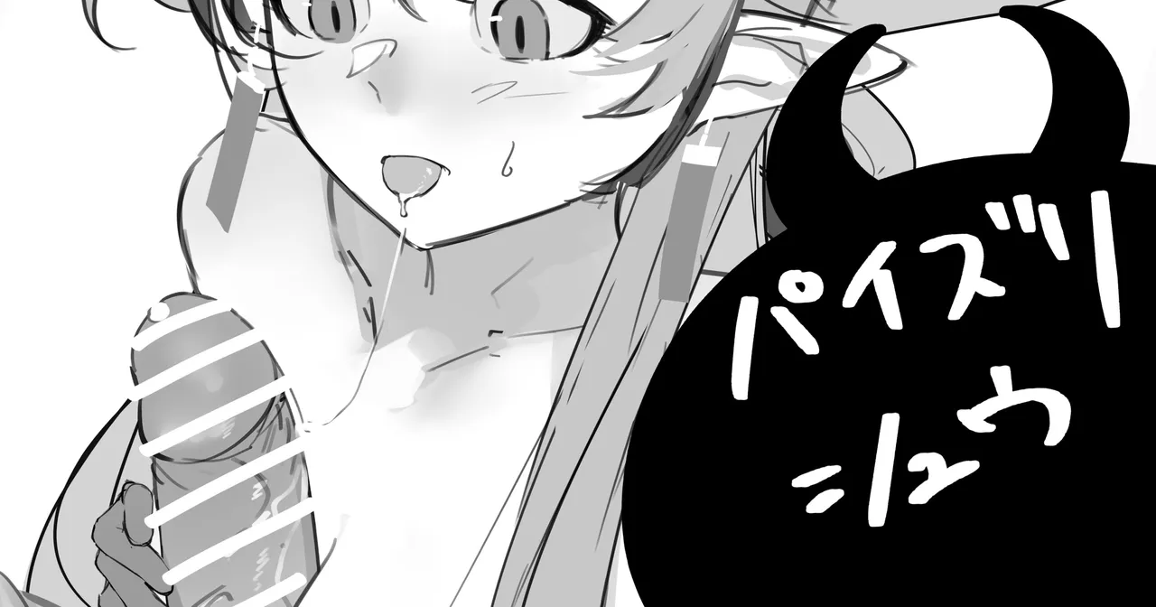 パイズリシュウ page 1 full