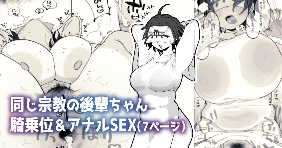 同じ宗教の後輩ちゃん page 1 full