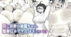 同じ宗教の後輩ちゃん