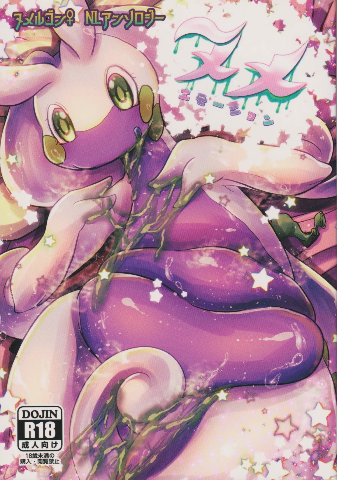 Goodra female Uke KUMAYA Belphegor no 39 page 1 full
