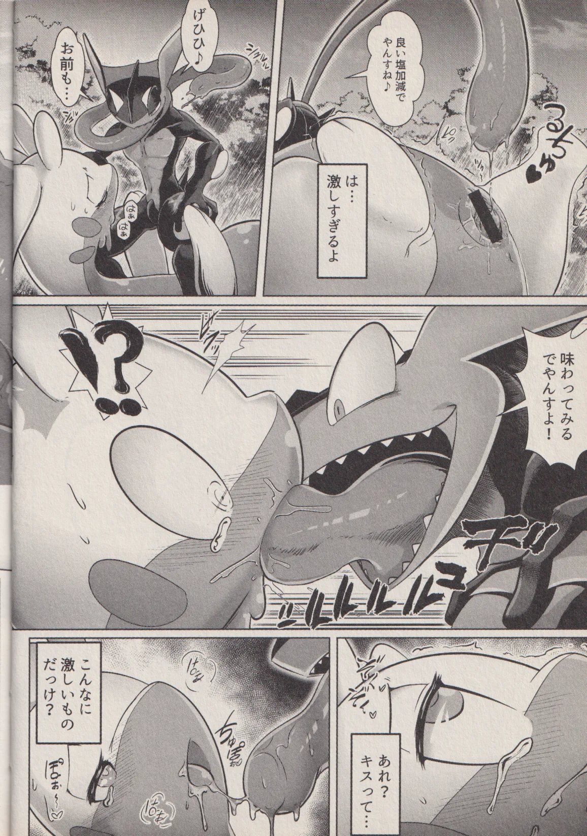 Goodra female Uke KUMAYA Belphegor no 39 page 10 full