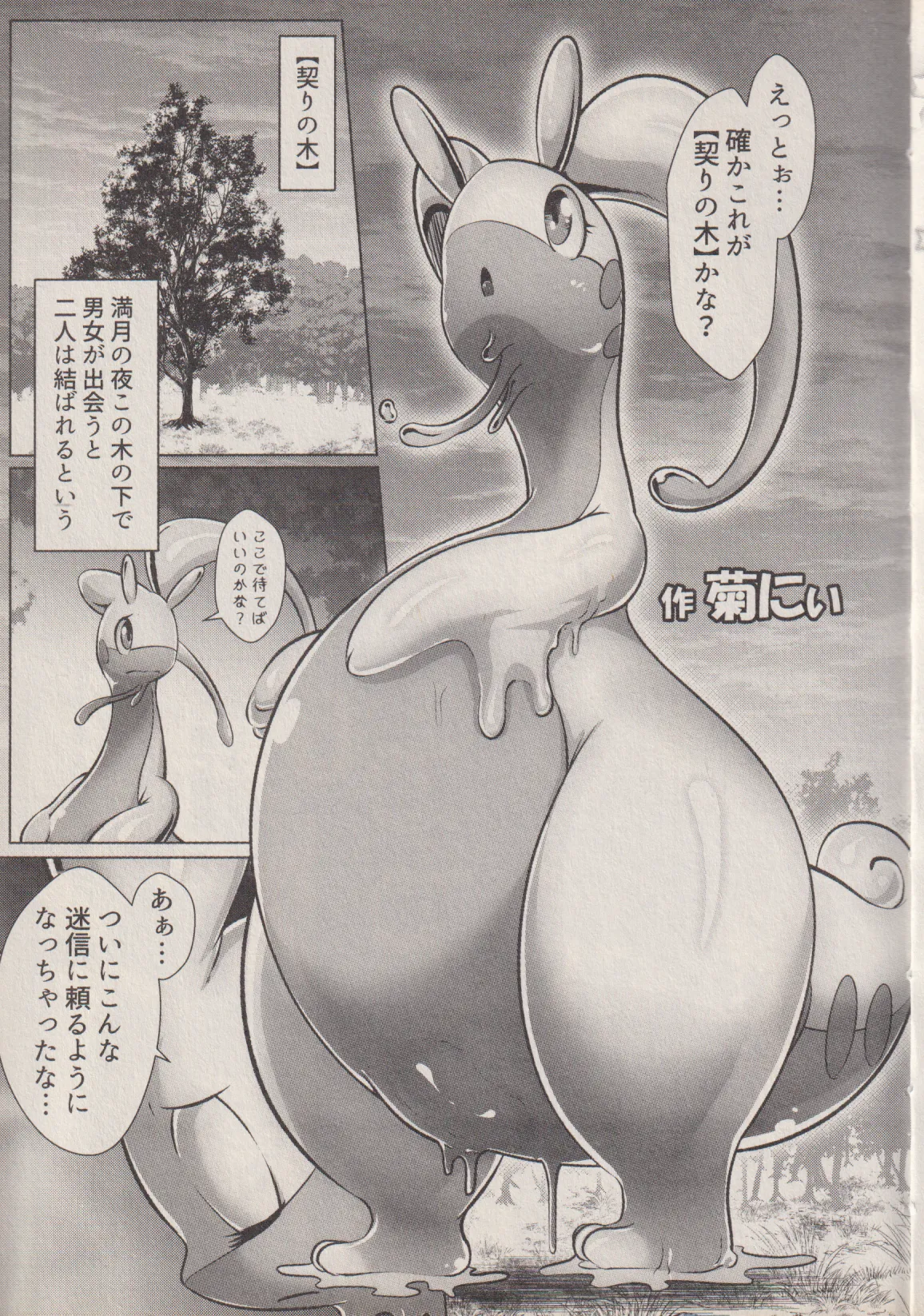 Goodra female Uke KUMAYA Belphegor no 39 page 5 full