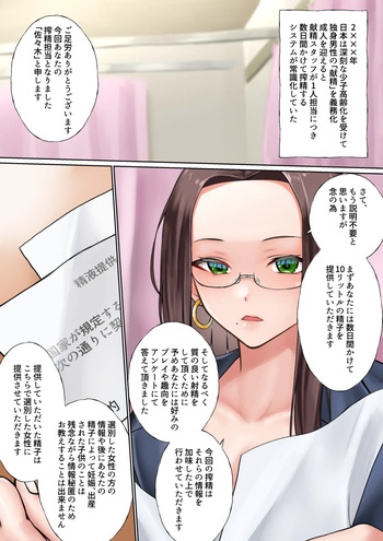 精子を提供するのが義務となった世界 cover