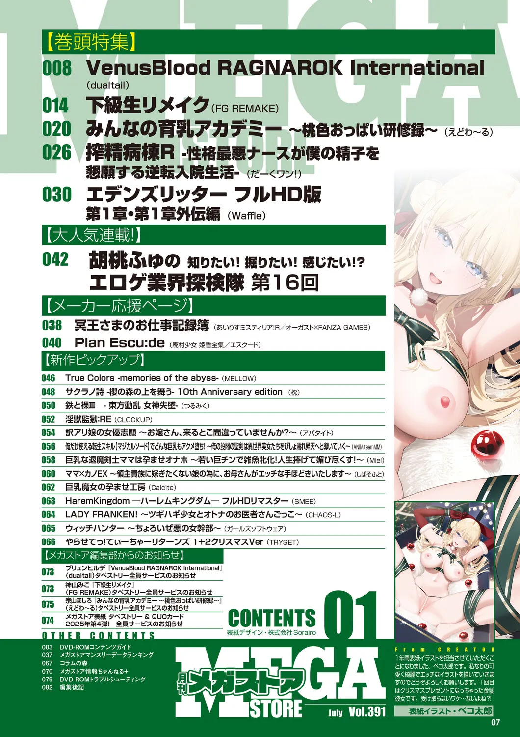 Monthly Megastore 2026-01 page 2 full