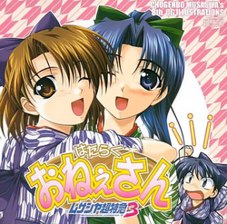 Narashino Kaitoudan Hataraku One-san Musashiya cho Tokkyu 3