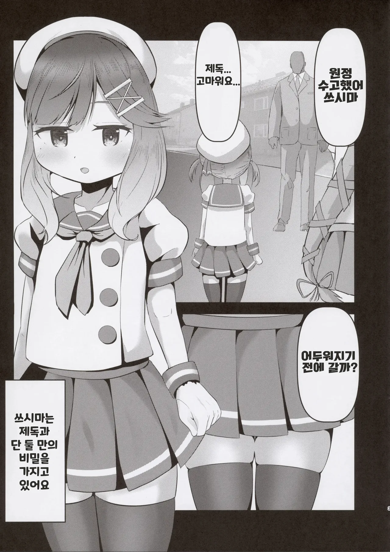 tsushima to himegoto 쓰시마와의 비밀 page 4 full