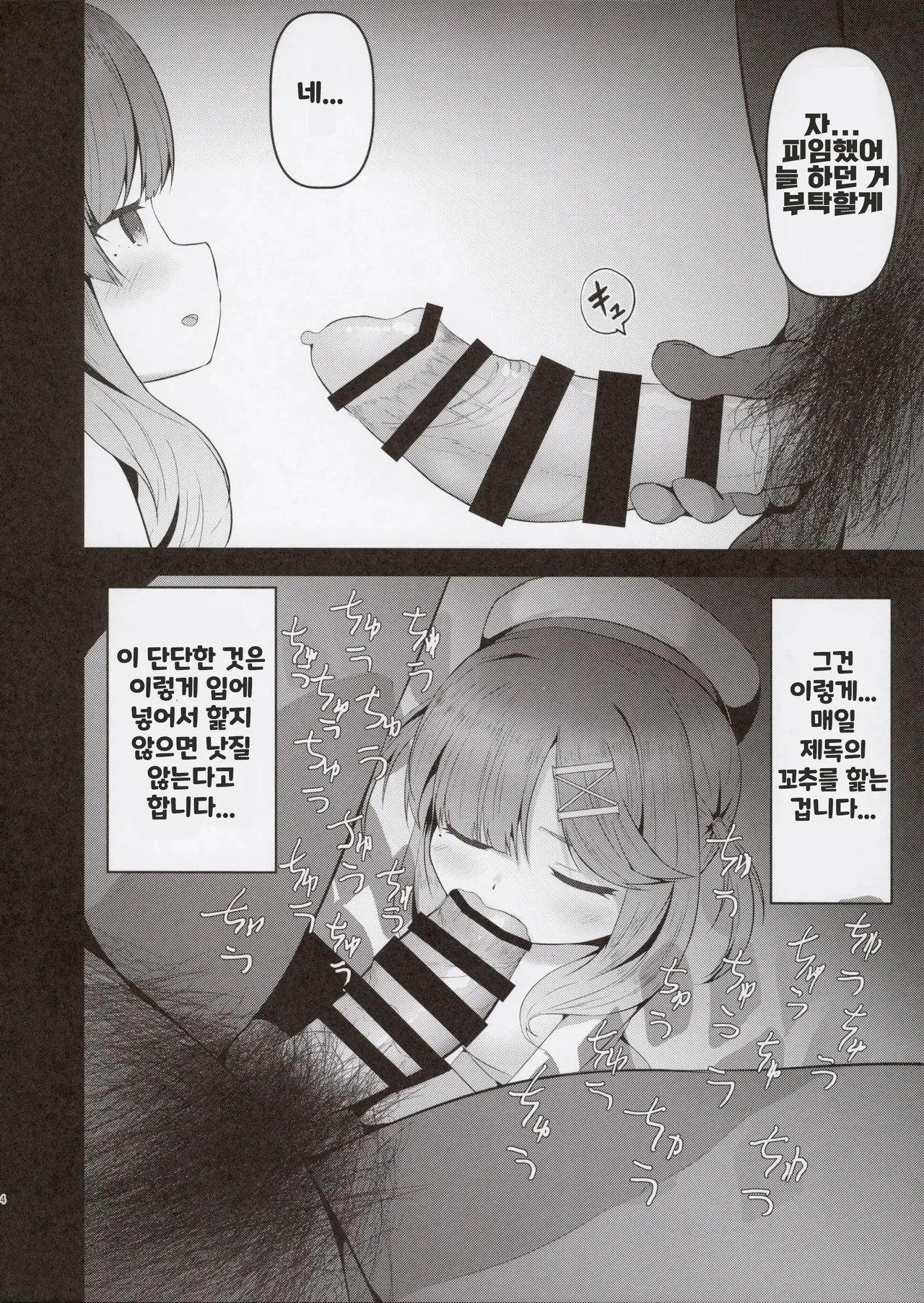 tsushima to himegoto 쓰시마와의 비밀 page 5 full