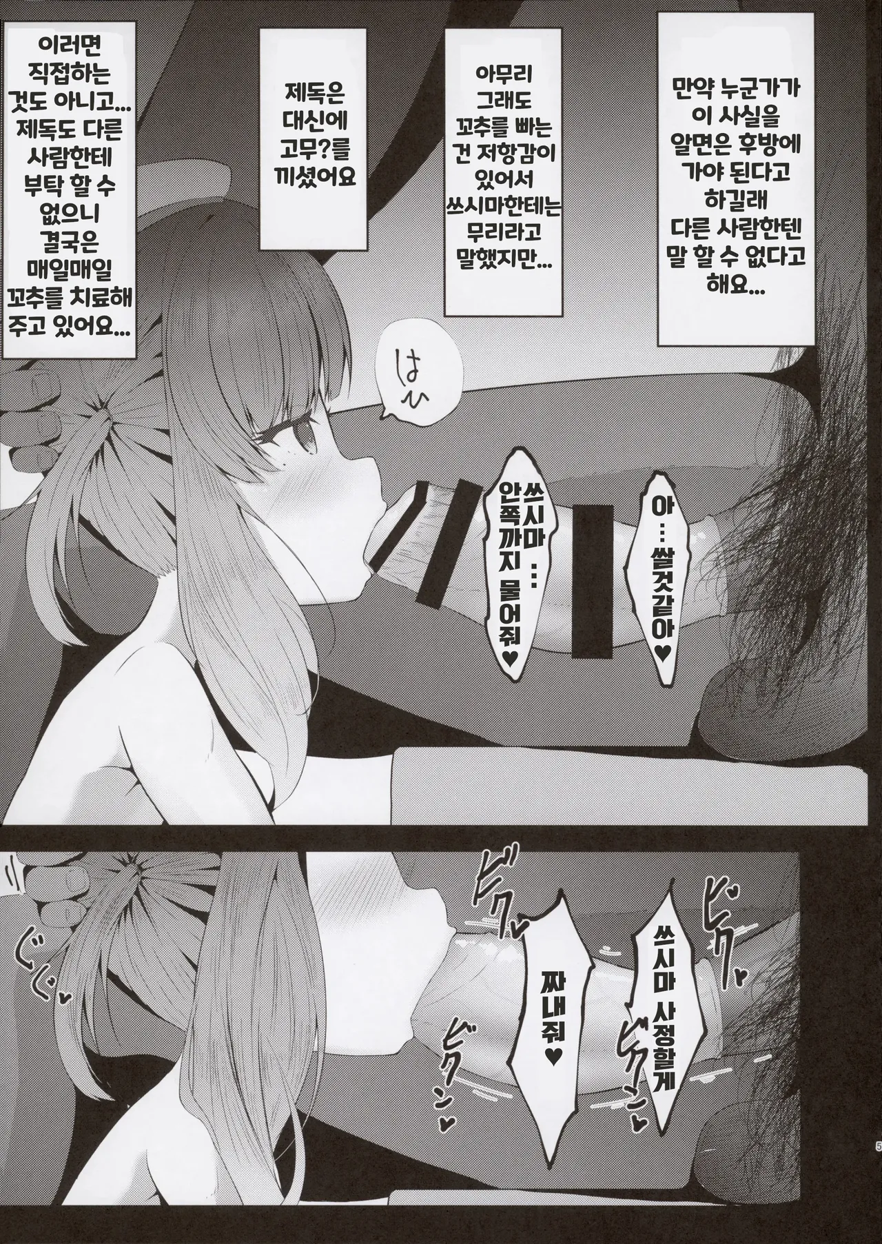 tsushima to himegoto 쓰시마와의 비밀 page 6 full