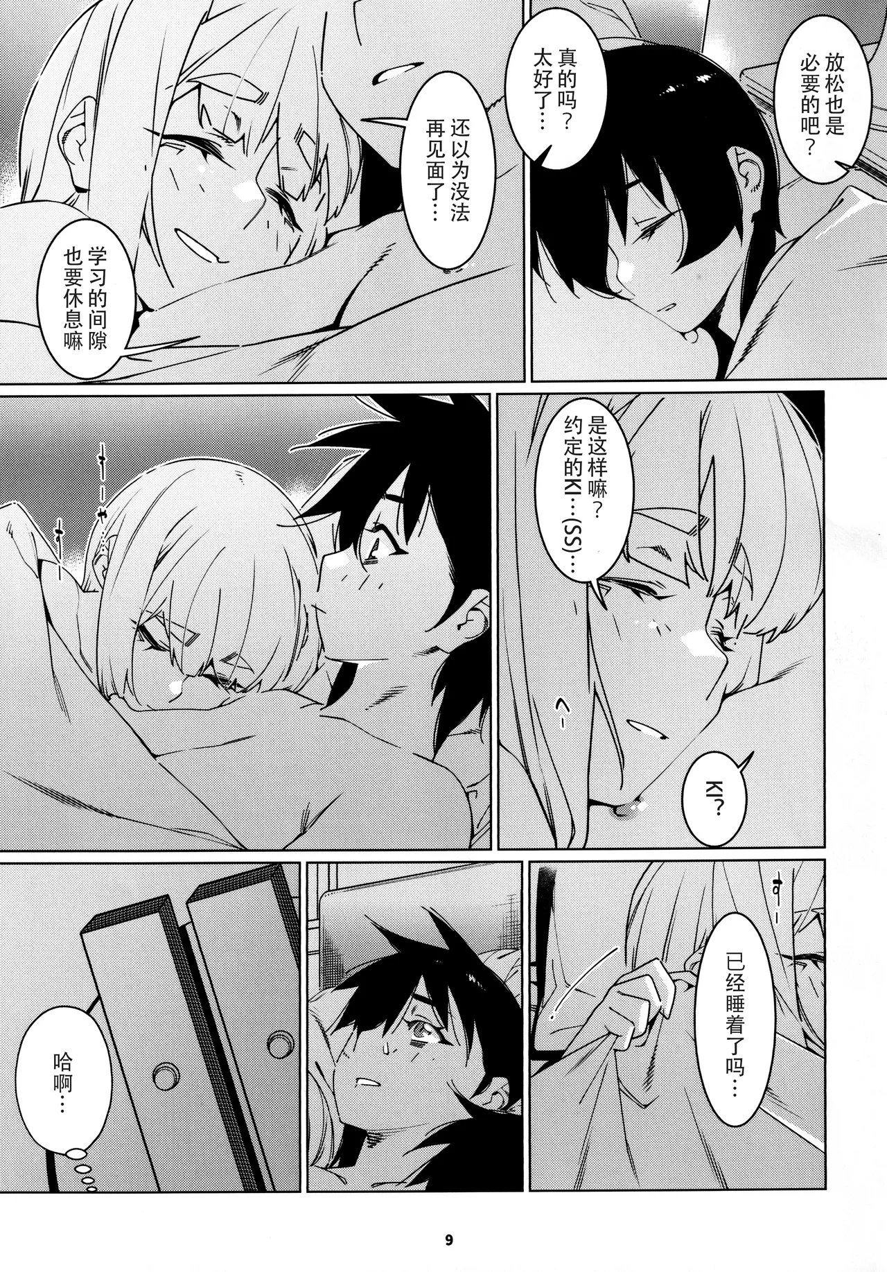 Otonano Omochiya 30 Futaba no Ohanashi Matome 5 page 10 full