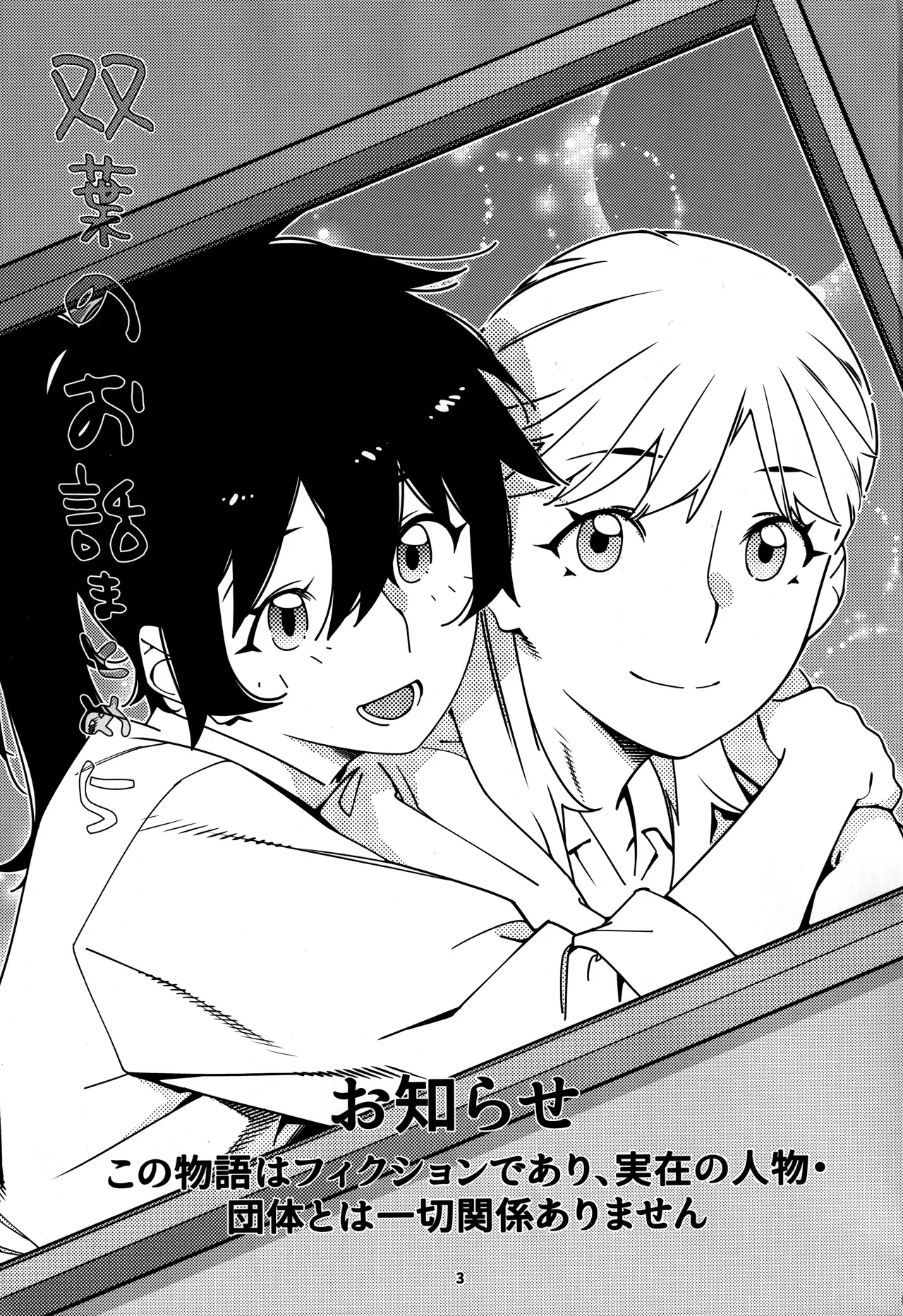 Otonano Omochiya 30 Futaba no Ohanashi Matome 5 page 2 full
