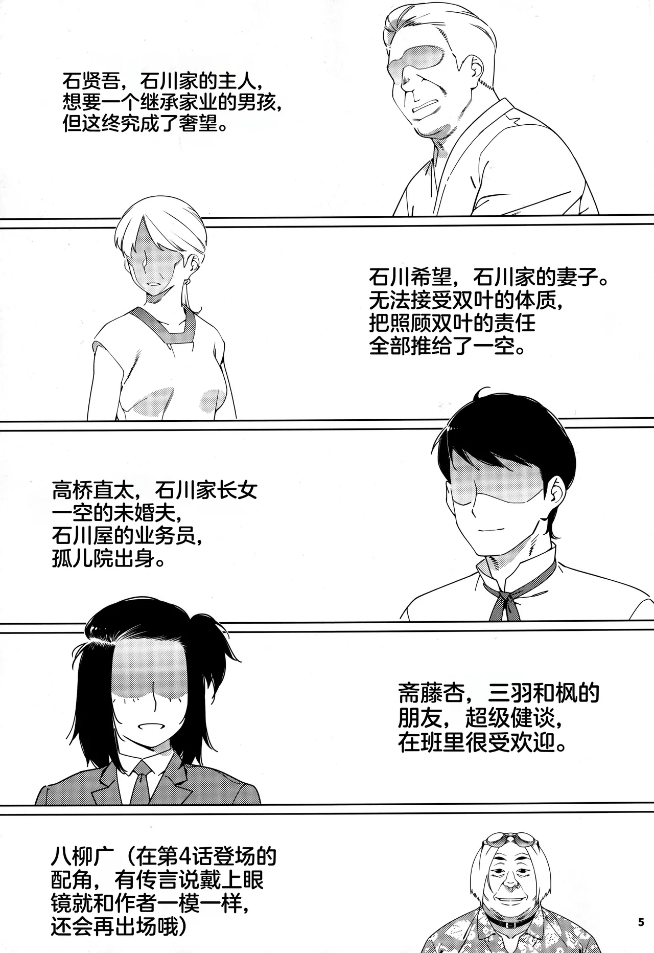 Otonano Omochiya 30 Futaba no Ohanashi Matome 5 page 4 full