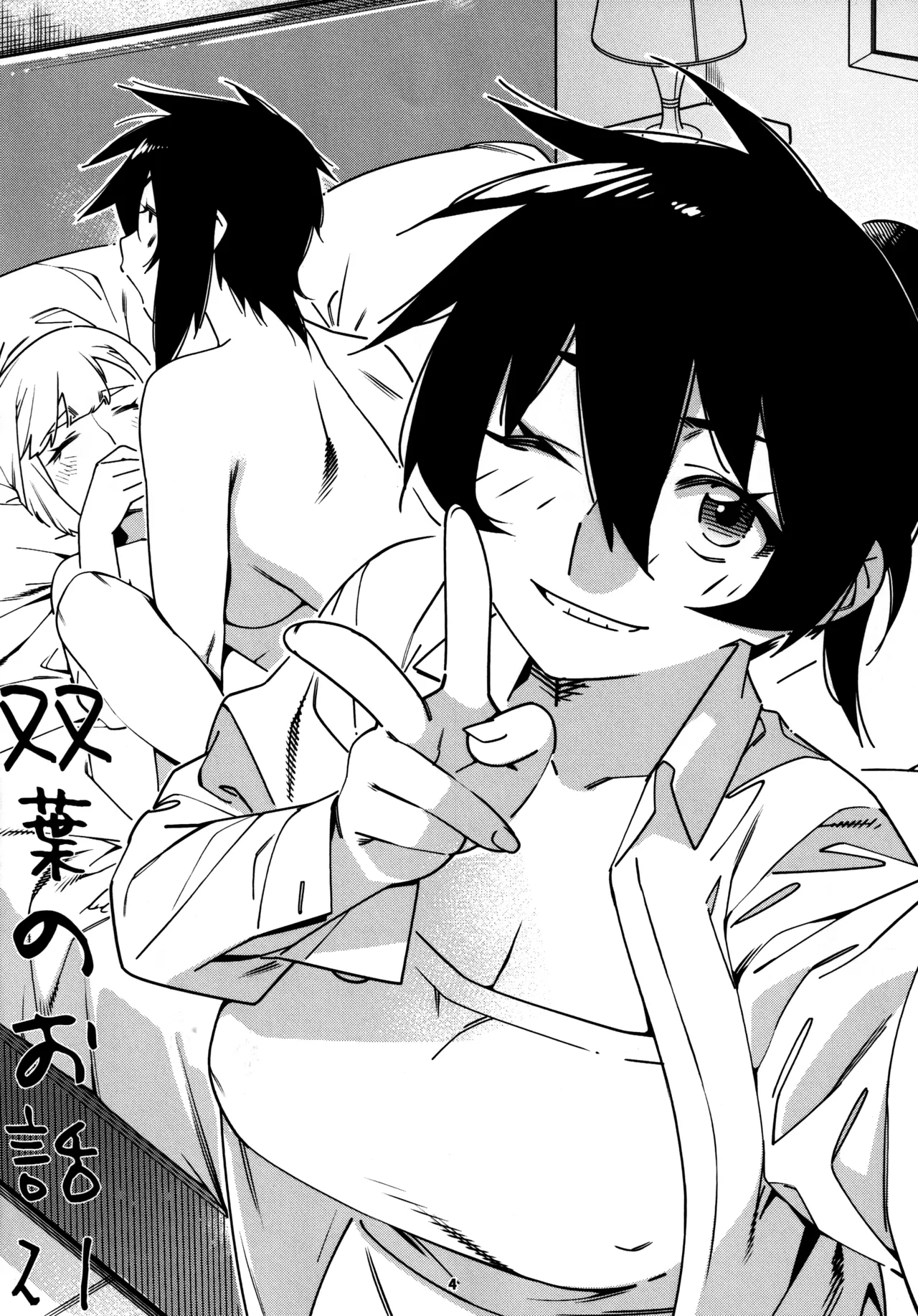 Otonano Omochiya 30 Futaba no Ohanashi Matome 5 page 5 full