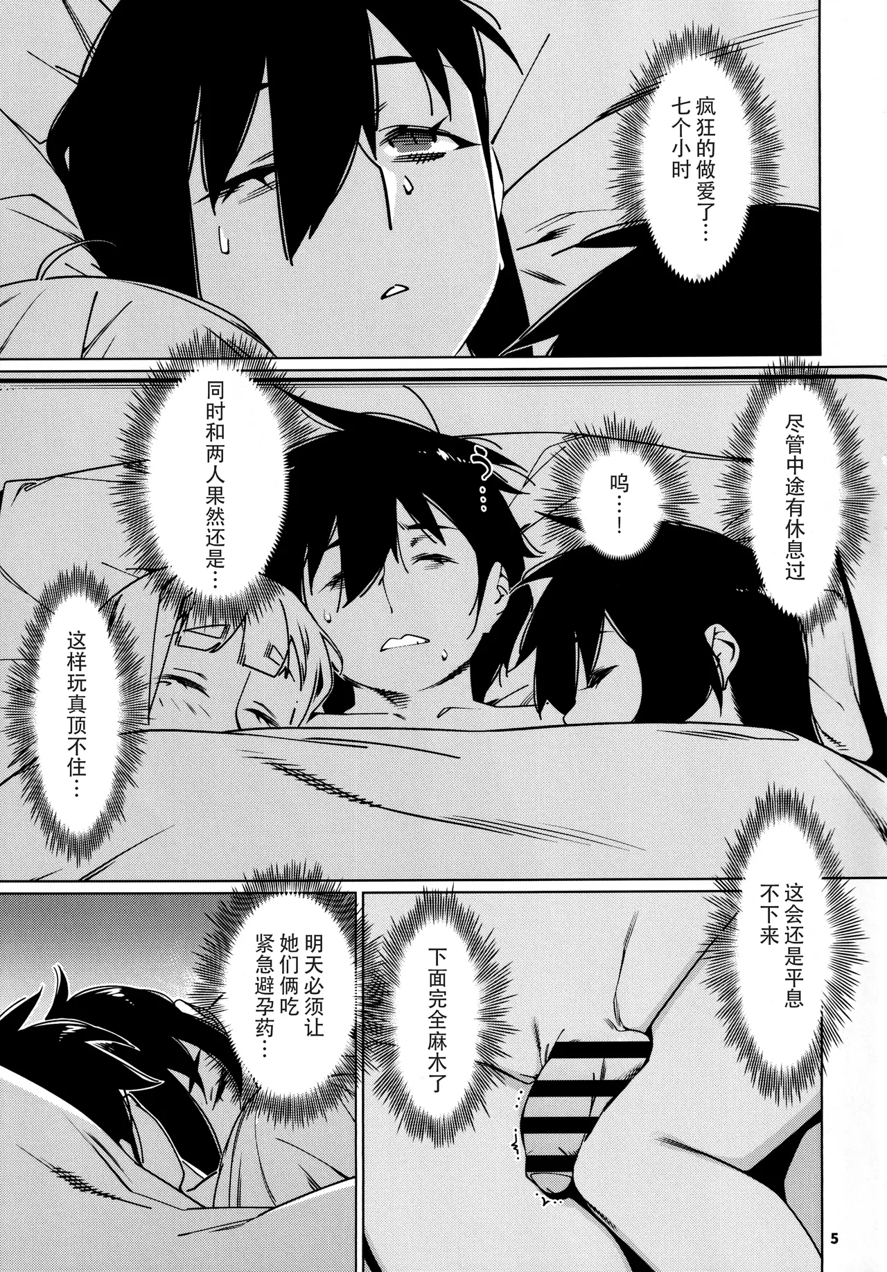 Otonano Omochiya 30 Futaba no Ohanashi Matome 5 page 6 full