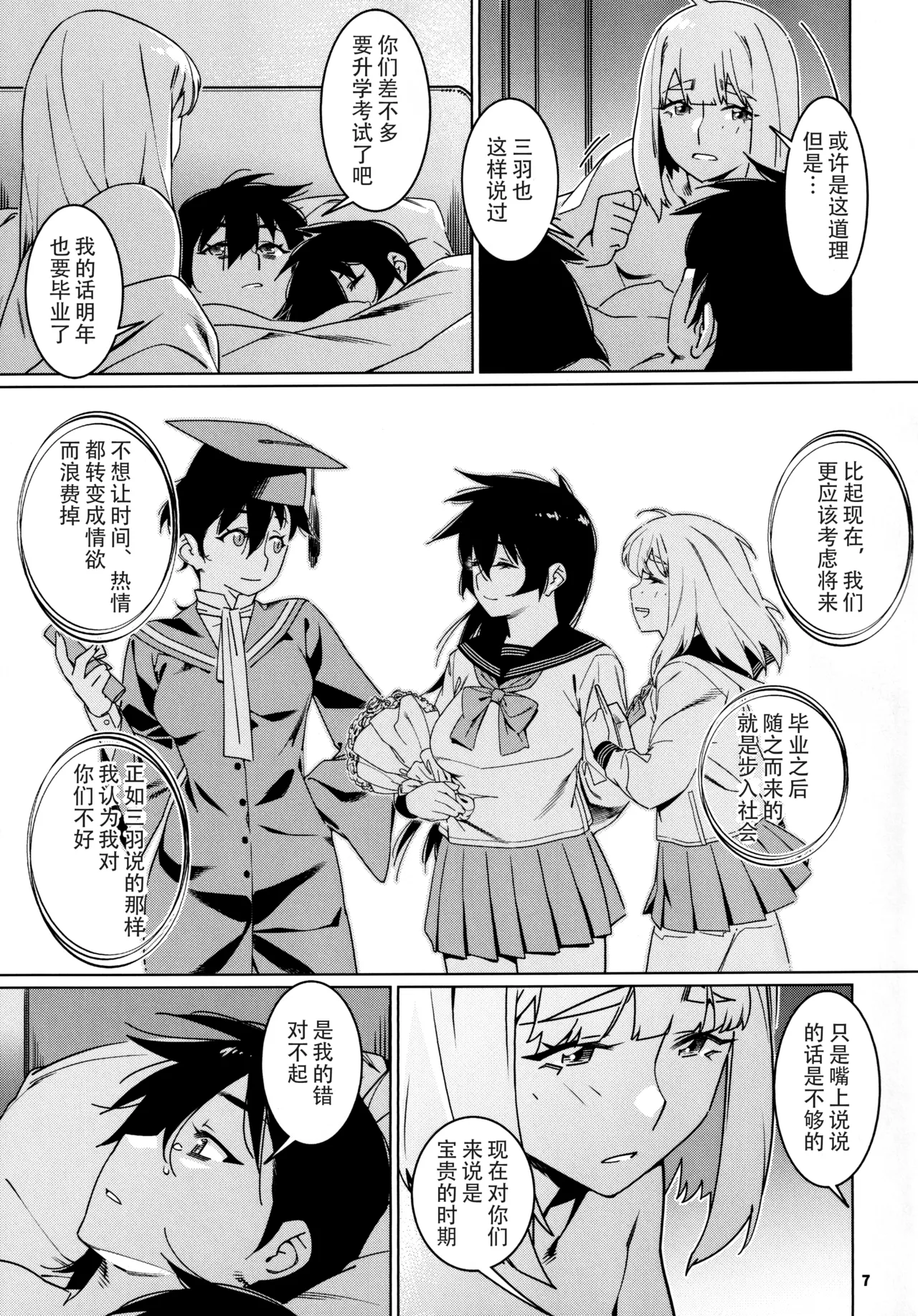 Otonano Omochiya 30 Futaba no Ohanashi Matome 5 page 8 full