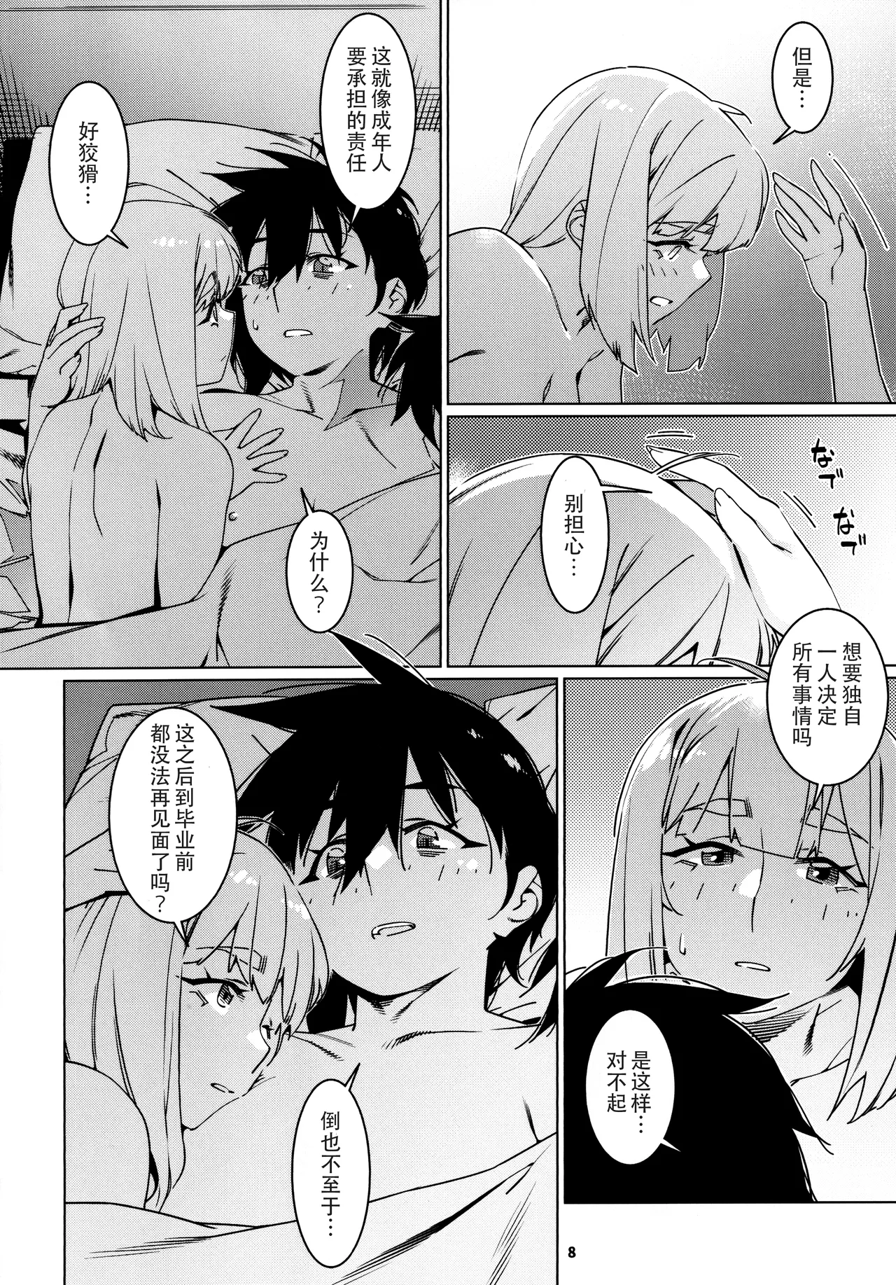 Otonano Omochiya 30 Futaba no Ohanashi Matome 5 page 9 full